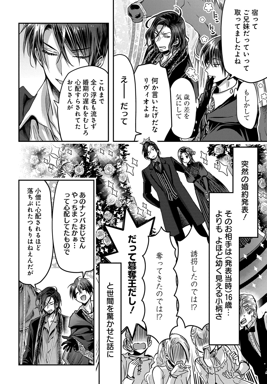 婚約者の浮気現場を見ちゃったので始まりの鐘が鳴りました THE COMIC 第13話 - Page 9