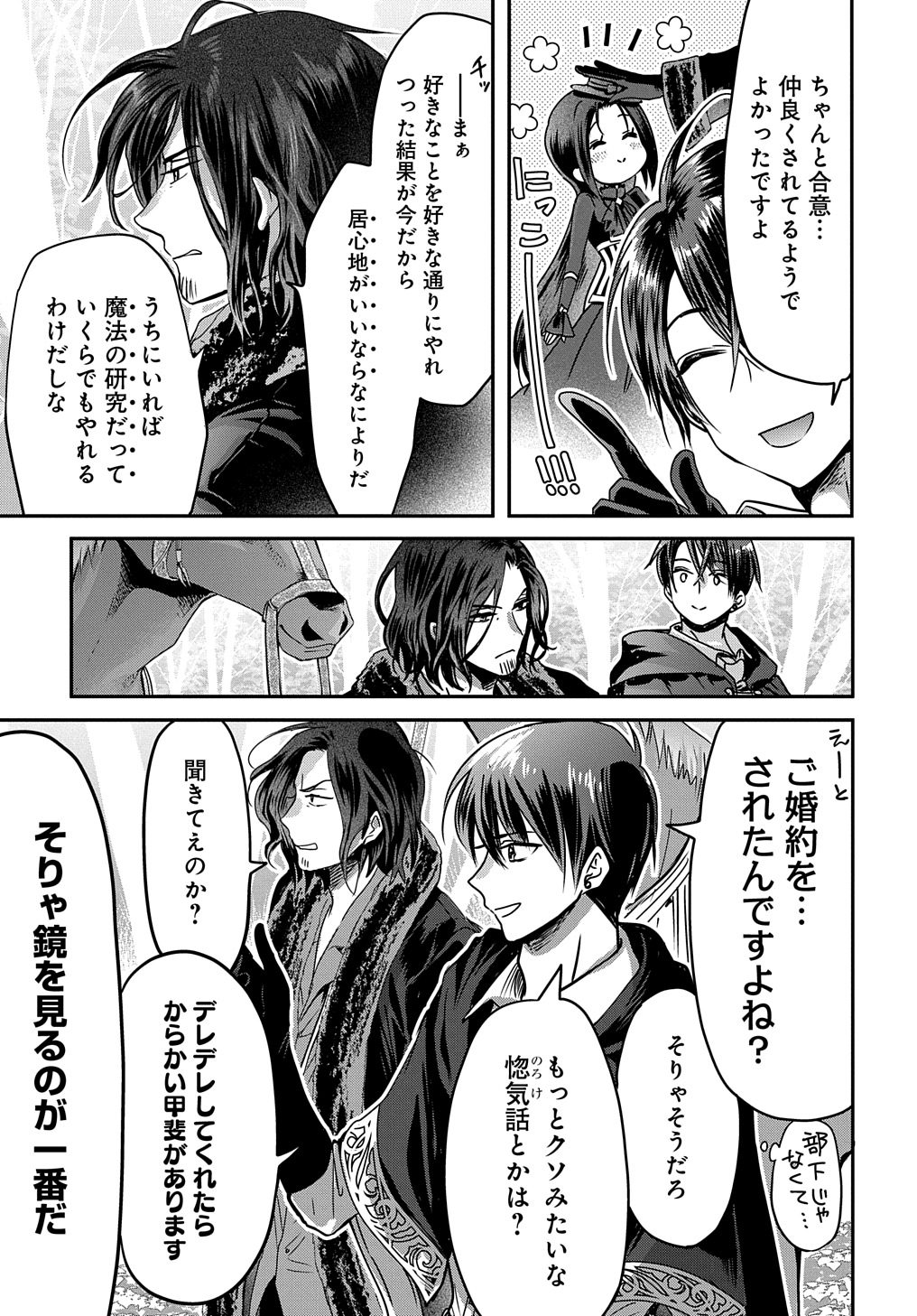 婚約者の浮気現場を見ちゃったので始まりの鐘が鳴りました THE COMIC 第13話 - Page 10