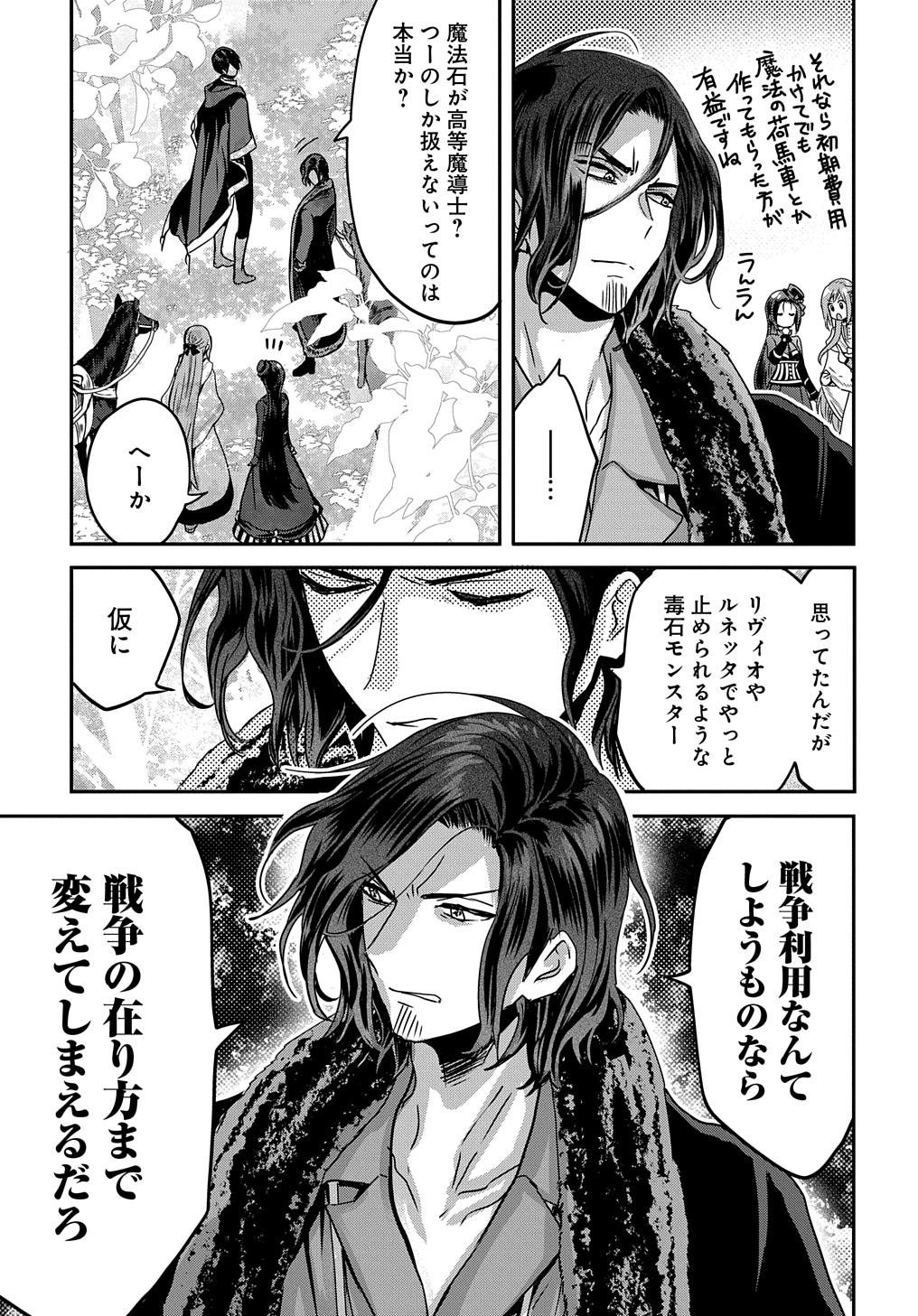 婚約者の浮気現場を見ちゃったので始まりの鐘が鳴りました THE COMIC 第13話 - Page 12