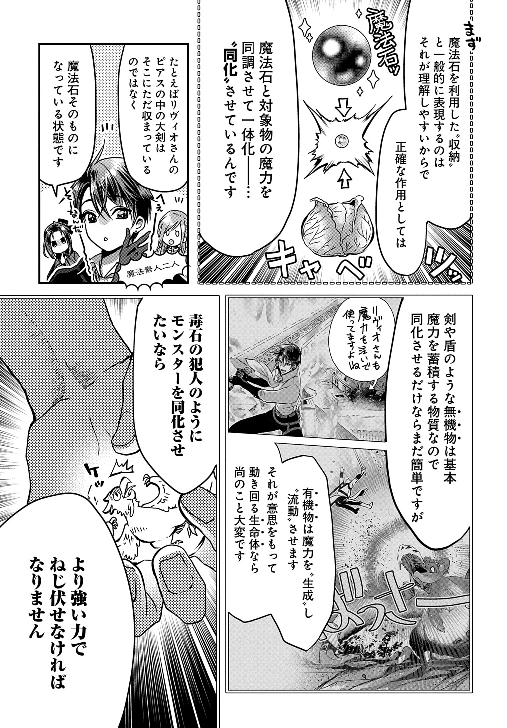 婚約者の浮気現場を見ちゃったので始まりの鐘が鳴りました THE COMIC 第13話 - Page 14