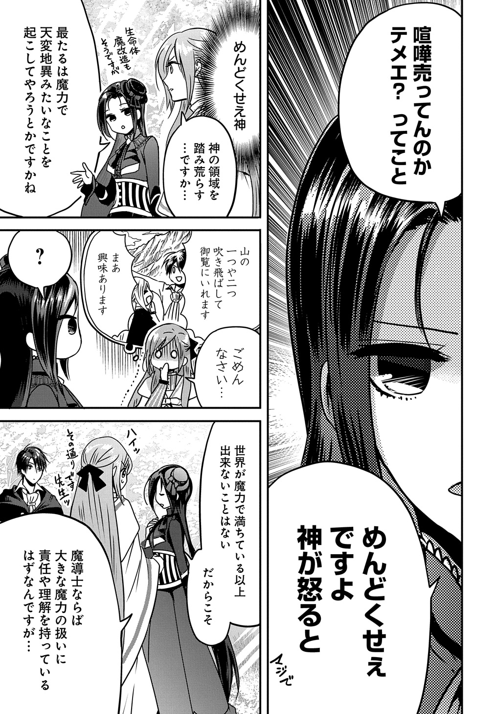 婚約者の浮気現場を見ちゃったので始まりの鐘が鳴りました THE COMIC 第13話 - Page 16