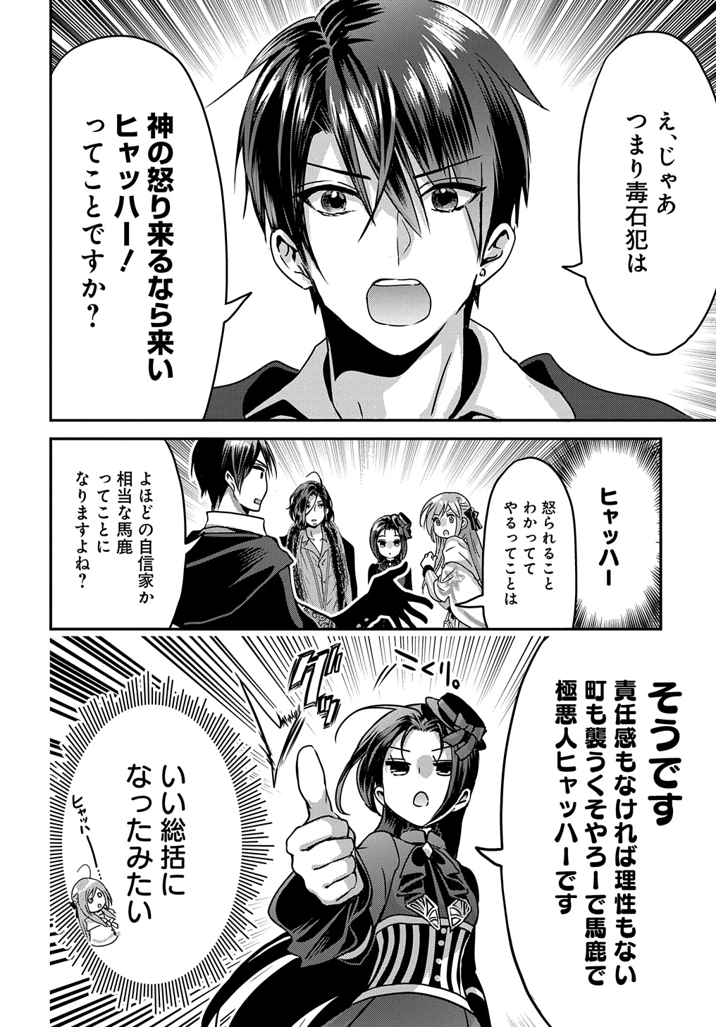 婚約者の浮気現場を見ちゃったので始まりの鐘が鳴りました THE COMIC 第13話 - Page 17