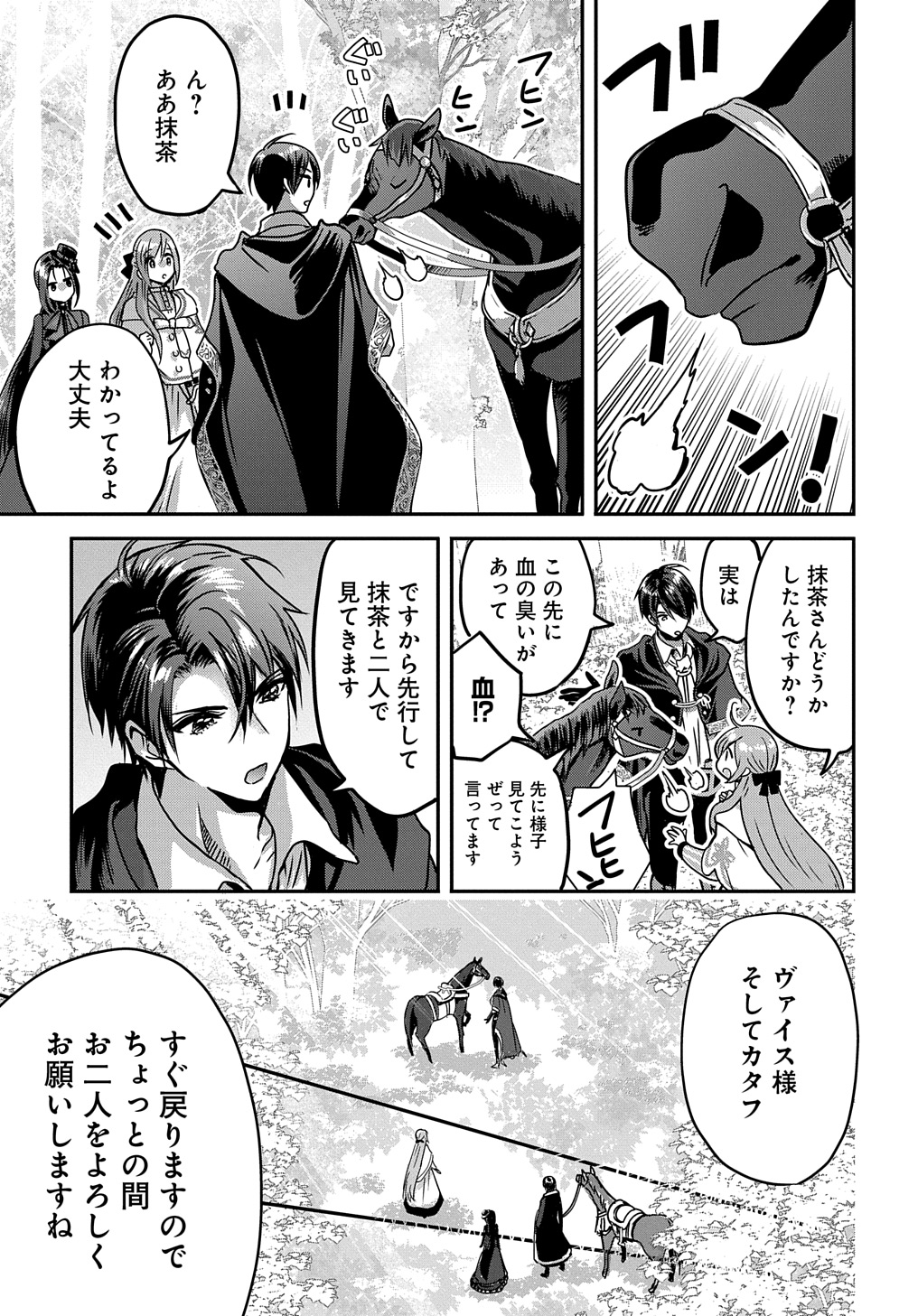 婚約者の浮気現場を見ちゃったので始まりの鐘が鳴りました THE COMIC 第13話 - Page 18