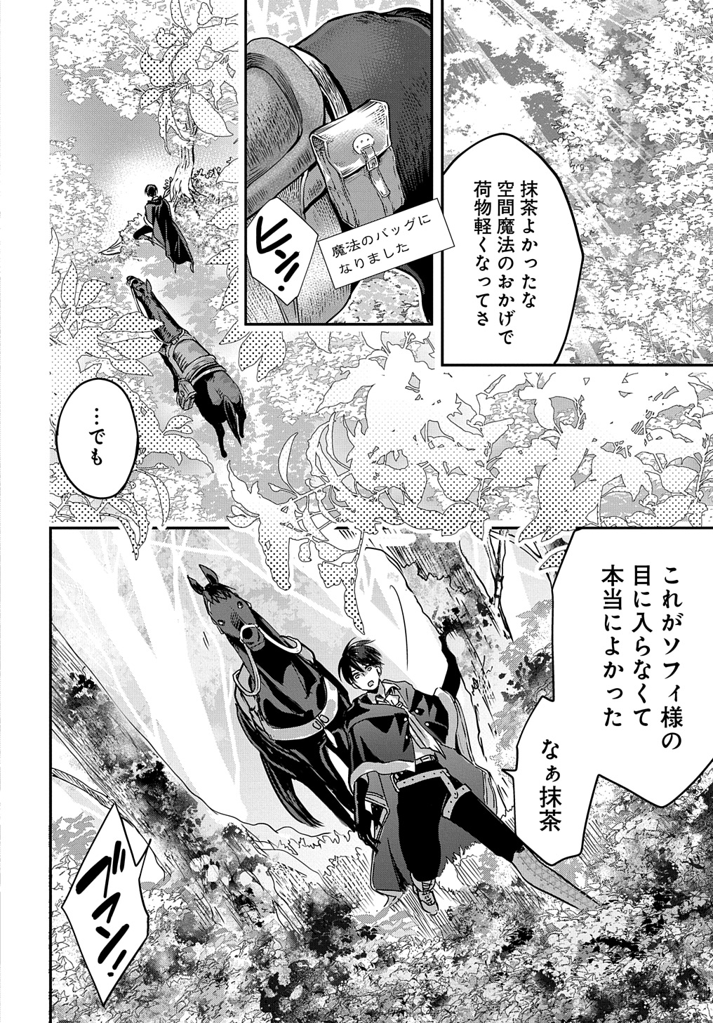 婚約者の浮気現場を見ちゃったので始まりの鐘が鳴りました THE COMIC 第13話 - Page 18