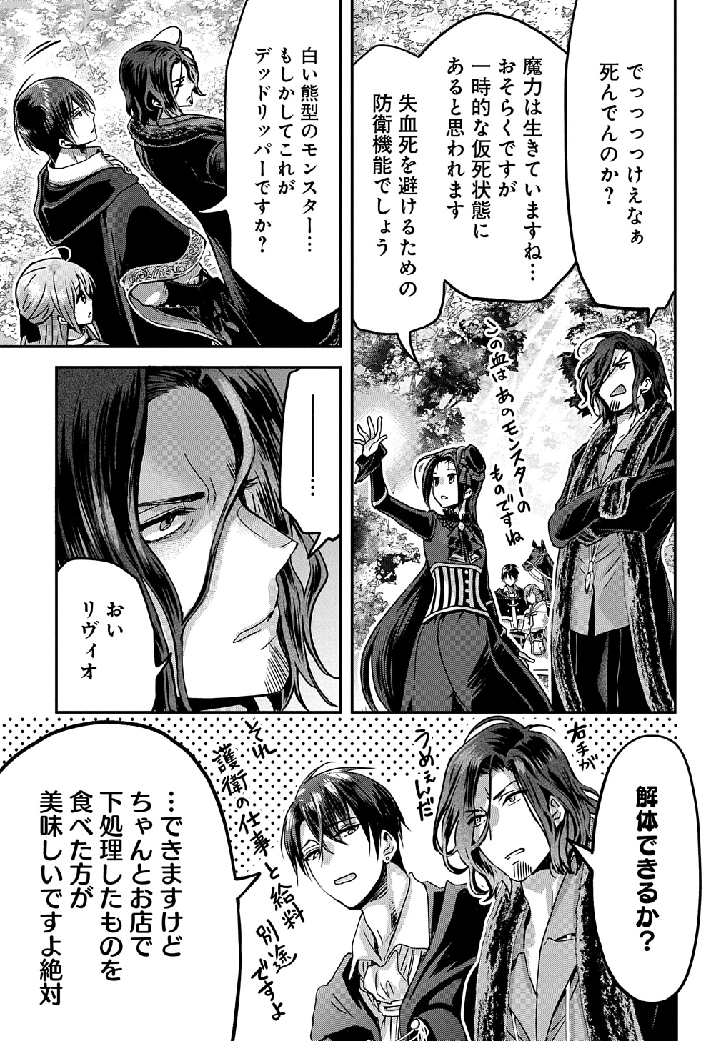 婚約者の浮気現場を見ちゃったので始まりの鐘が鳴りました THE COMIC 第13話 - Page 23