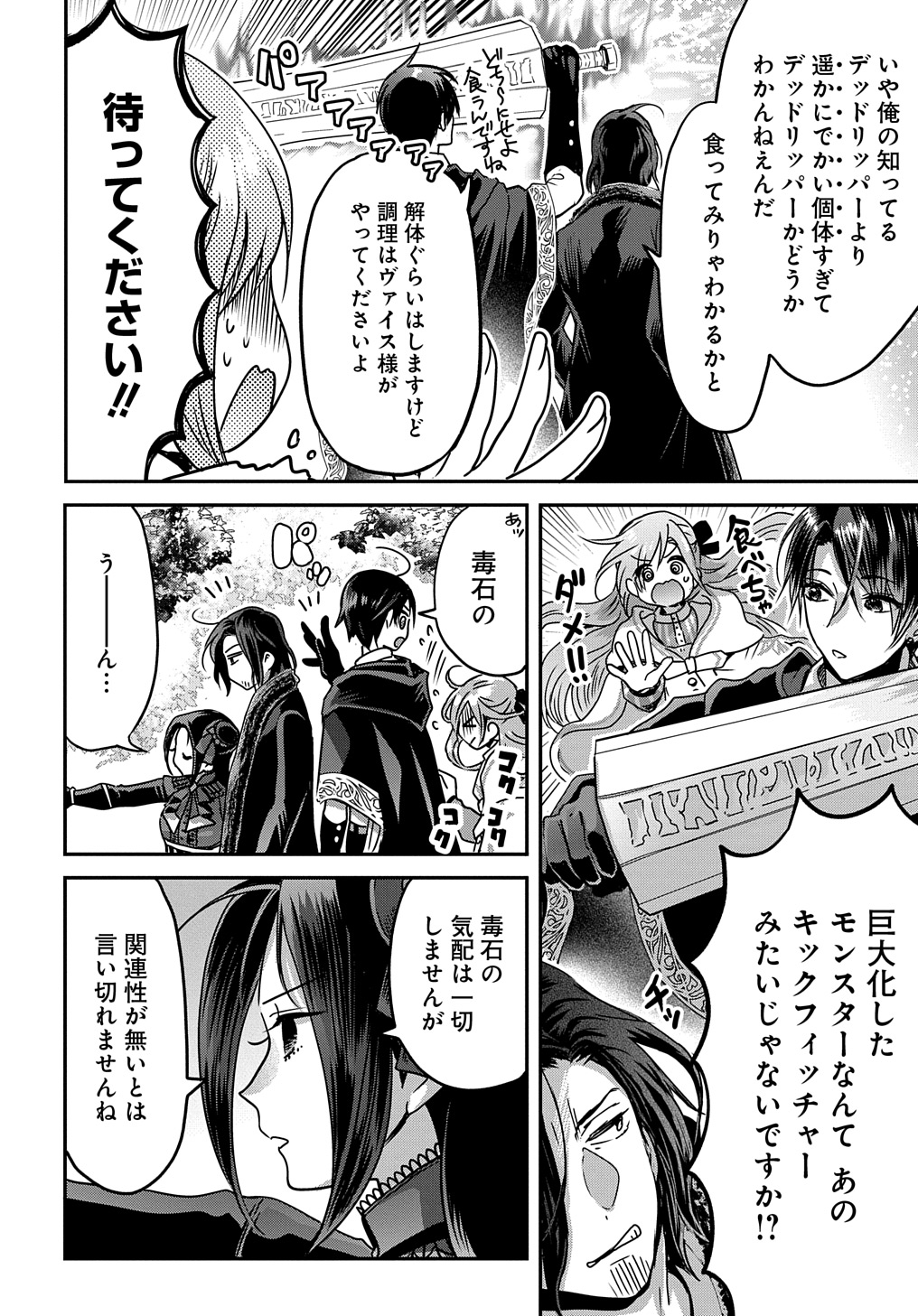 婚約者の浮気現場を見ちゃったので始まりの鐘が鳴りました THE COMIC 第13話 - Page 24