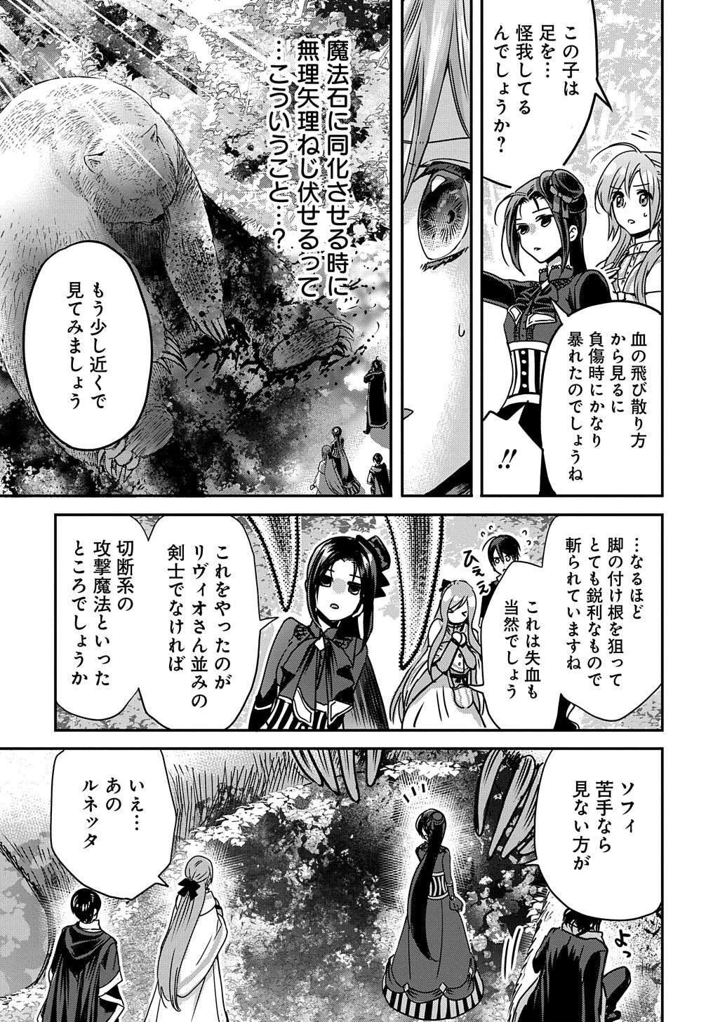 婚約者の浮気現場を見ちゃったので始まりの鐘が鳴りました THE COMIC 第13話 - Page 25