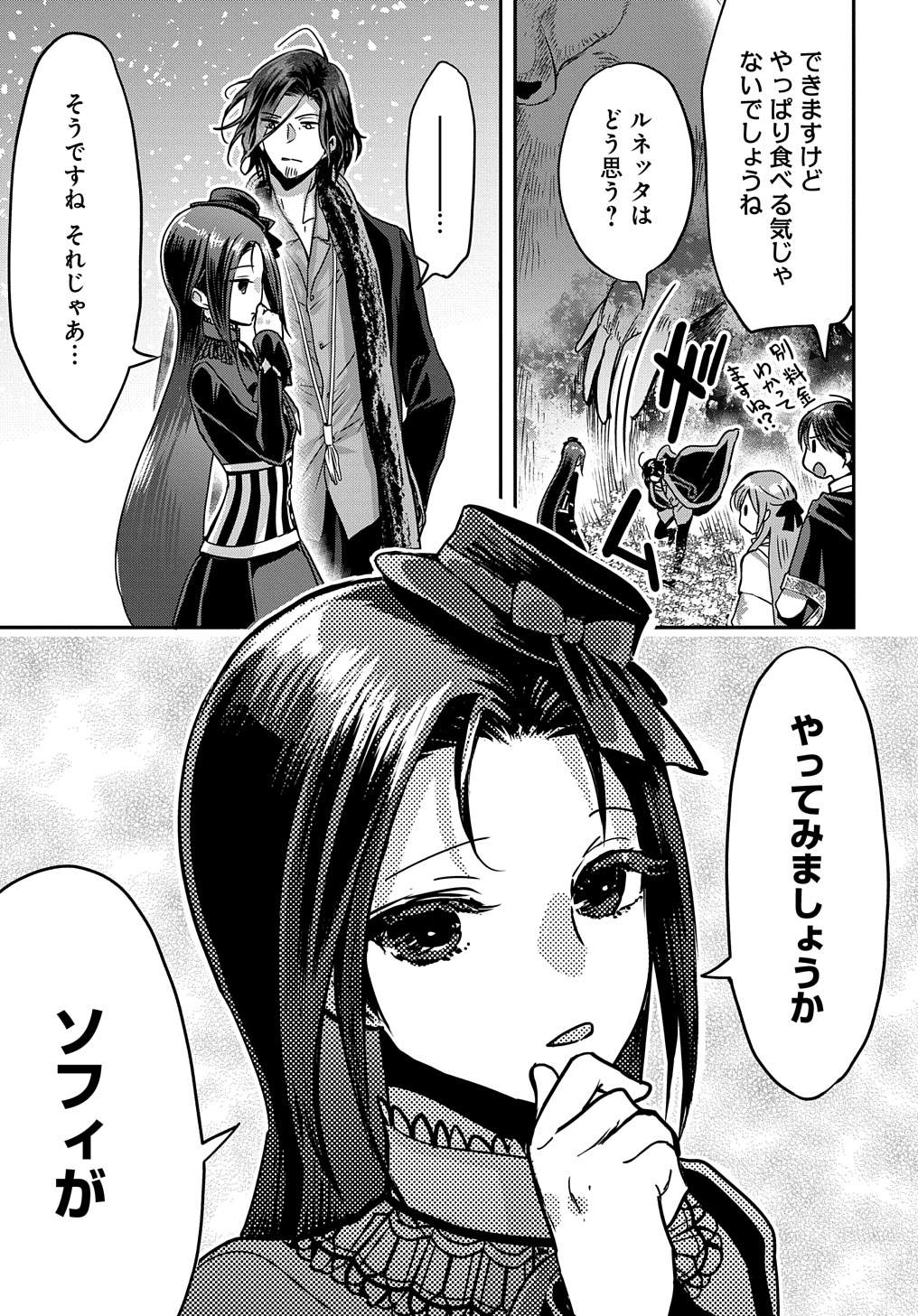 婚約者の浮気現場を見ちゃったので始まりの鐘が鳴りました THE COMIC 第13話 - Page 28