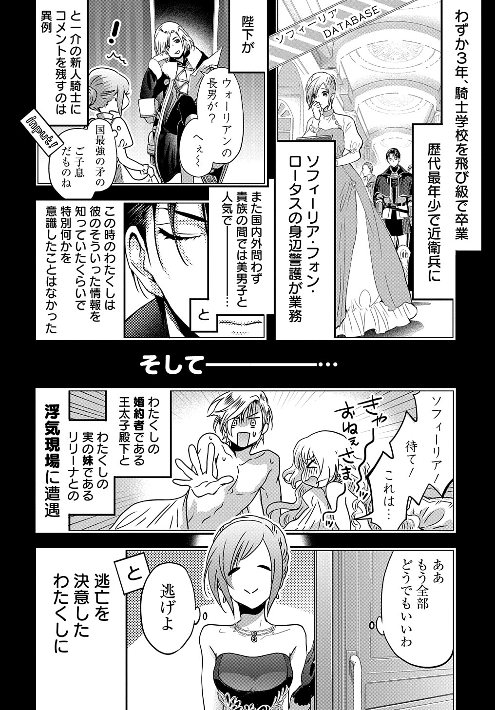 婚約者の浮気現場を見ちゃったので始まりの鐘が鳴りました THE COMIC 第2話 - Page 2