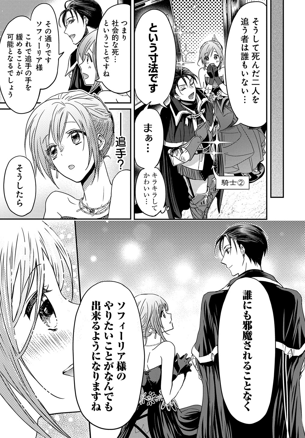 婚約者の浮気現場を見ちゃったので始まりの鐘が鳴りました THE COMIC 第2話 - Page 7