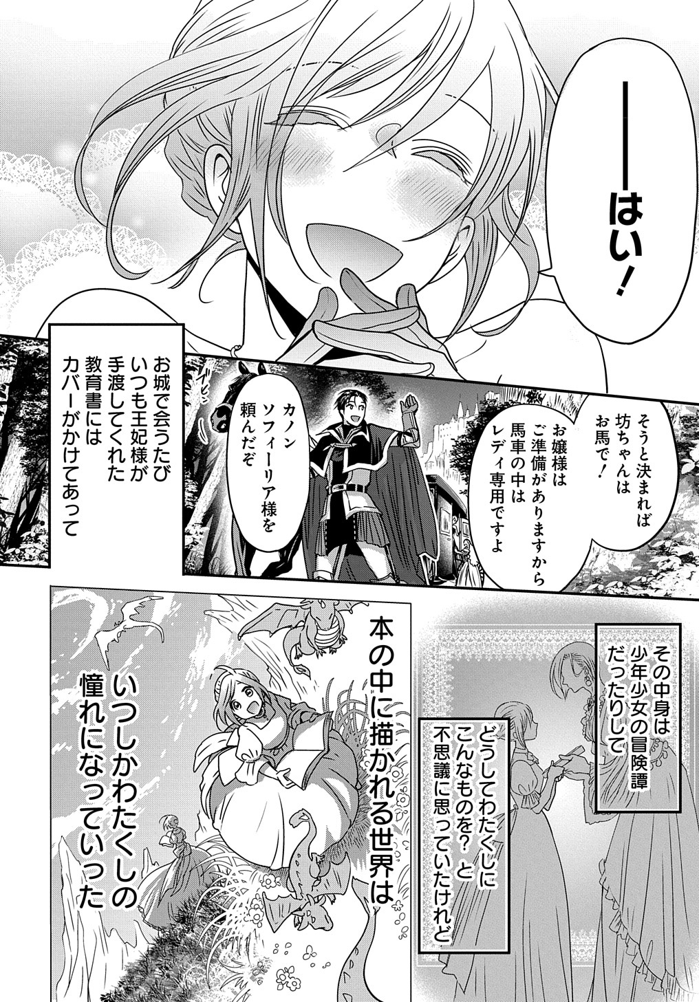 婚約者の浮気現場を見ちゃったので始まりの鐘が鳴りました THE COMIC 第2話 - Page 8