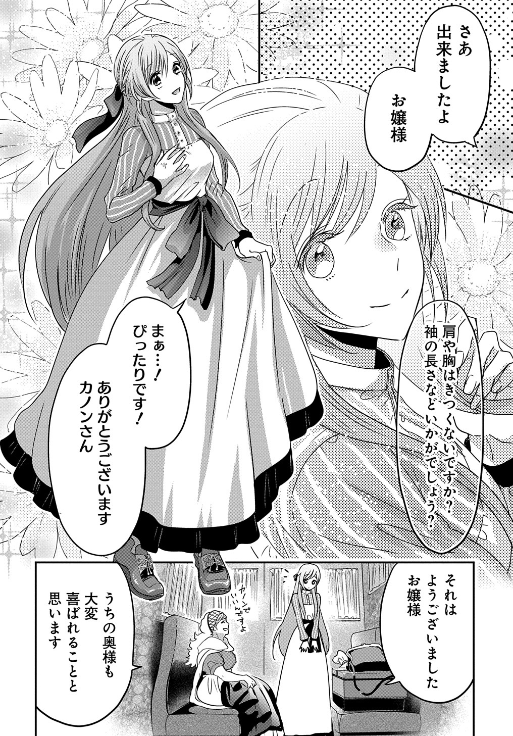 婚約者の浮気現場を見ちゃったので始まりの鐘が鳴りました THE COMIC 第2話 - Page 10