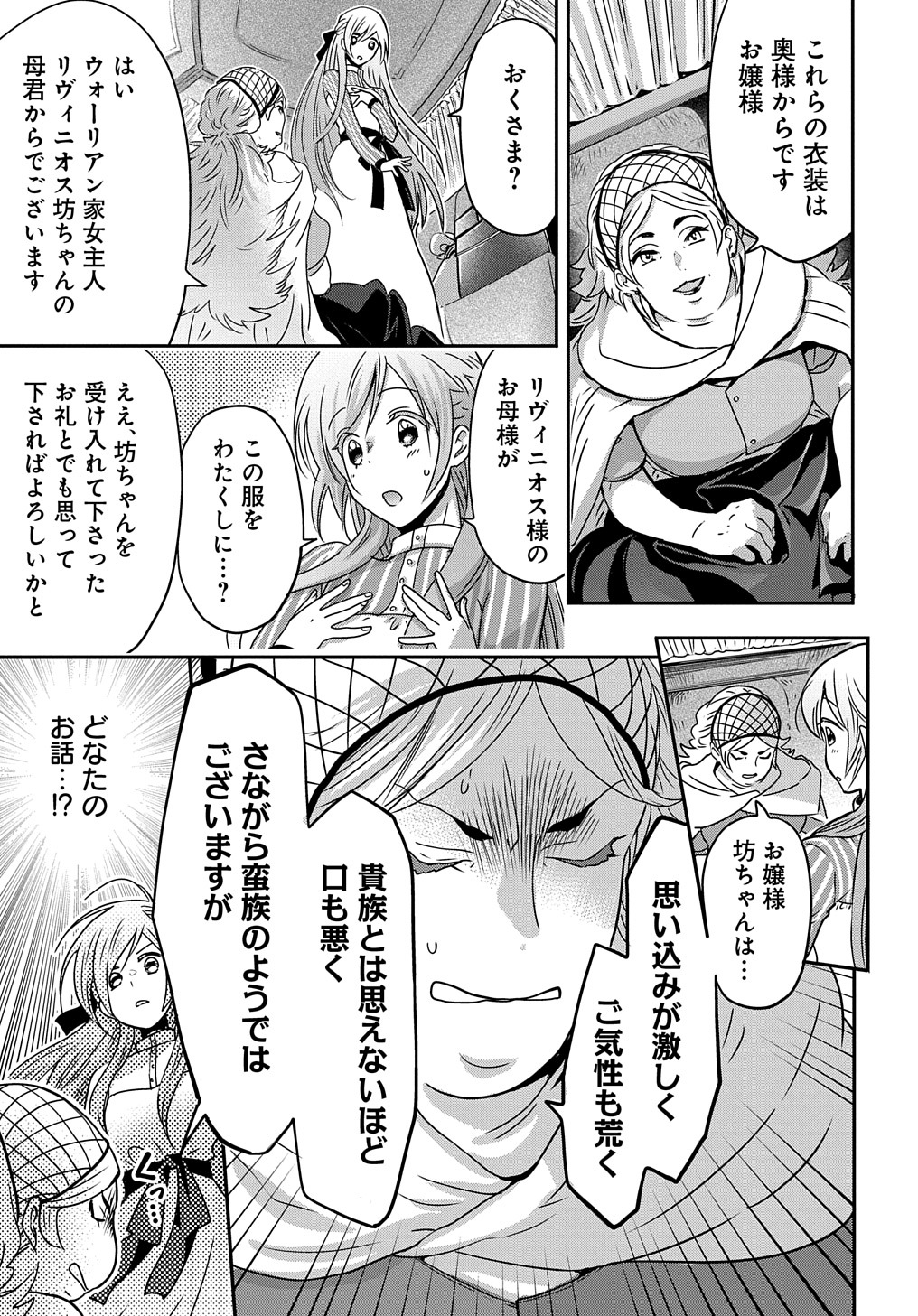 婚約者の浮気現場を見ちゃったので始まりの鐘が鳴りました THE COMIC 第2話 - Page 11