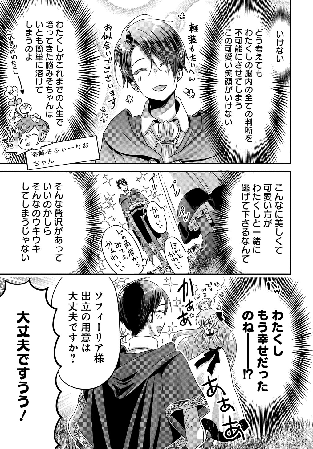 婚約者の浮気現場を見ちゃったので始まりの鐘が鳴りました THE COMIC 第2話 - Page 15