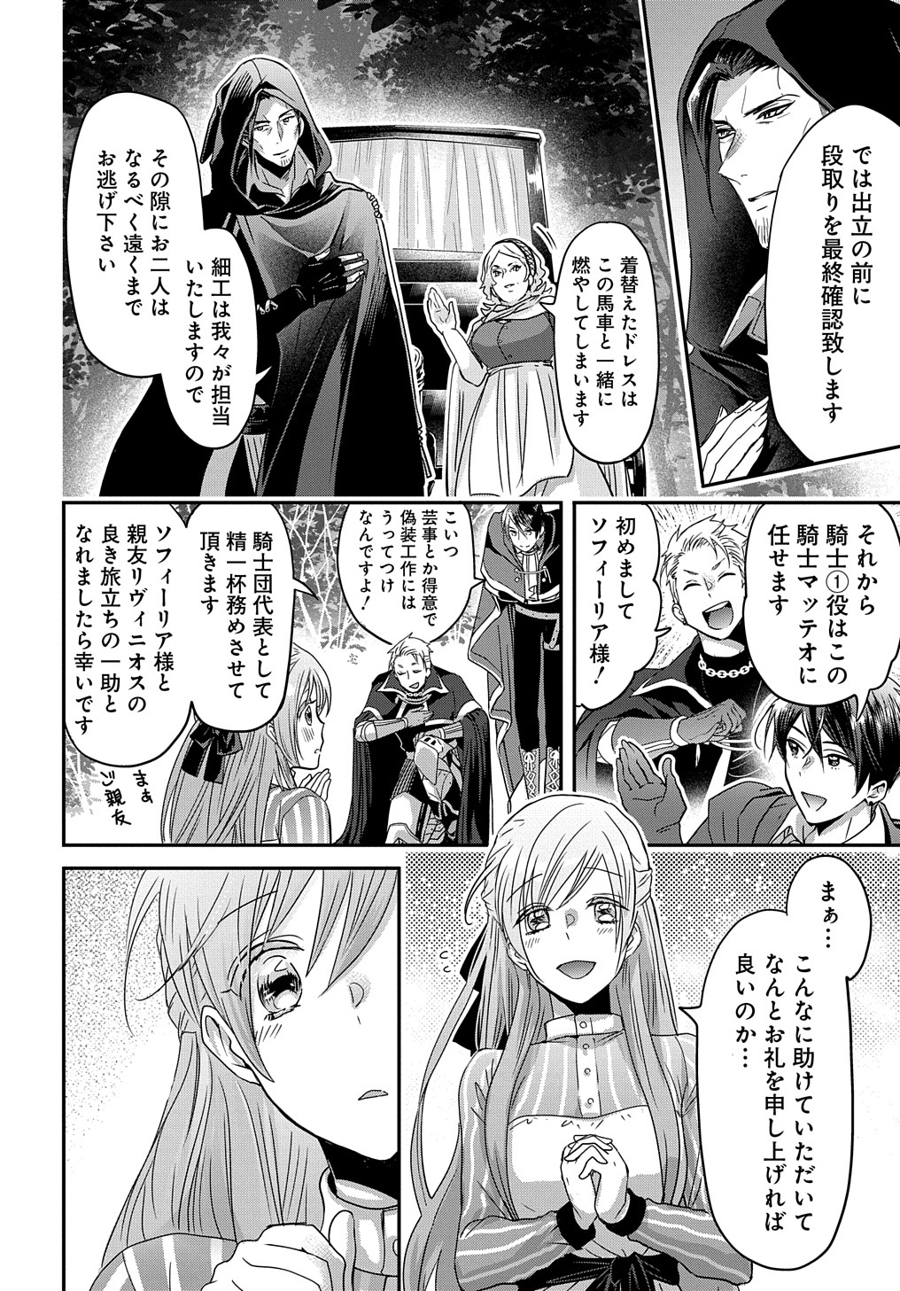 婚約者の浮気現場を見ちゃったので始まりの鐘が鳴りました THE COMIC 第2話 - Page 16