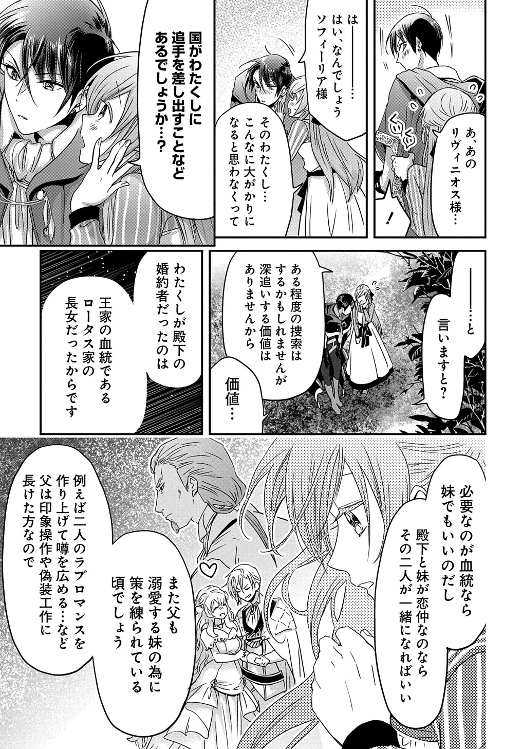 婚約者の浮気現場を見ちゃったので始まりの鐘が鳴りました THE COMIC 第2話 - Page 17