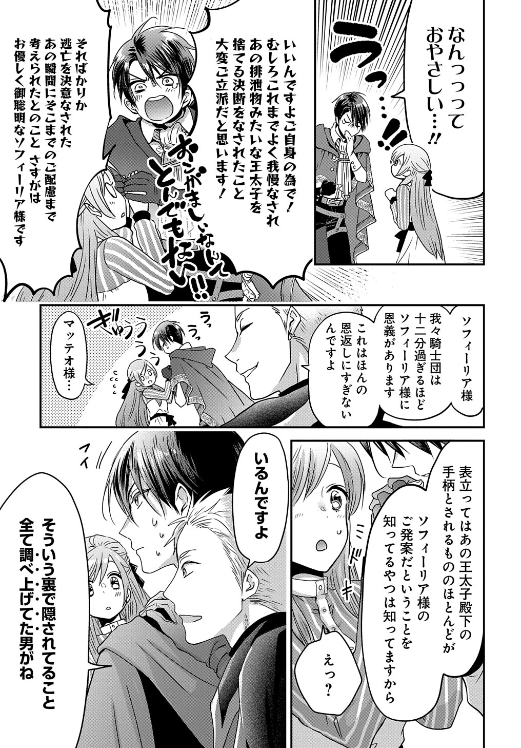 婚約者の浮気現場を見ちゃったので始まりの鐘が鳴りました THE COMIC 第2話 - Page 19