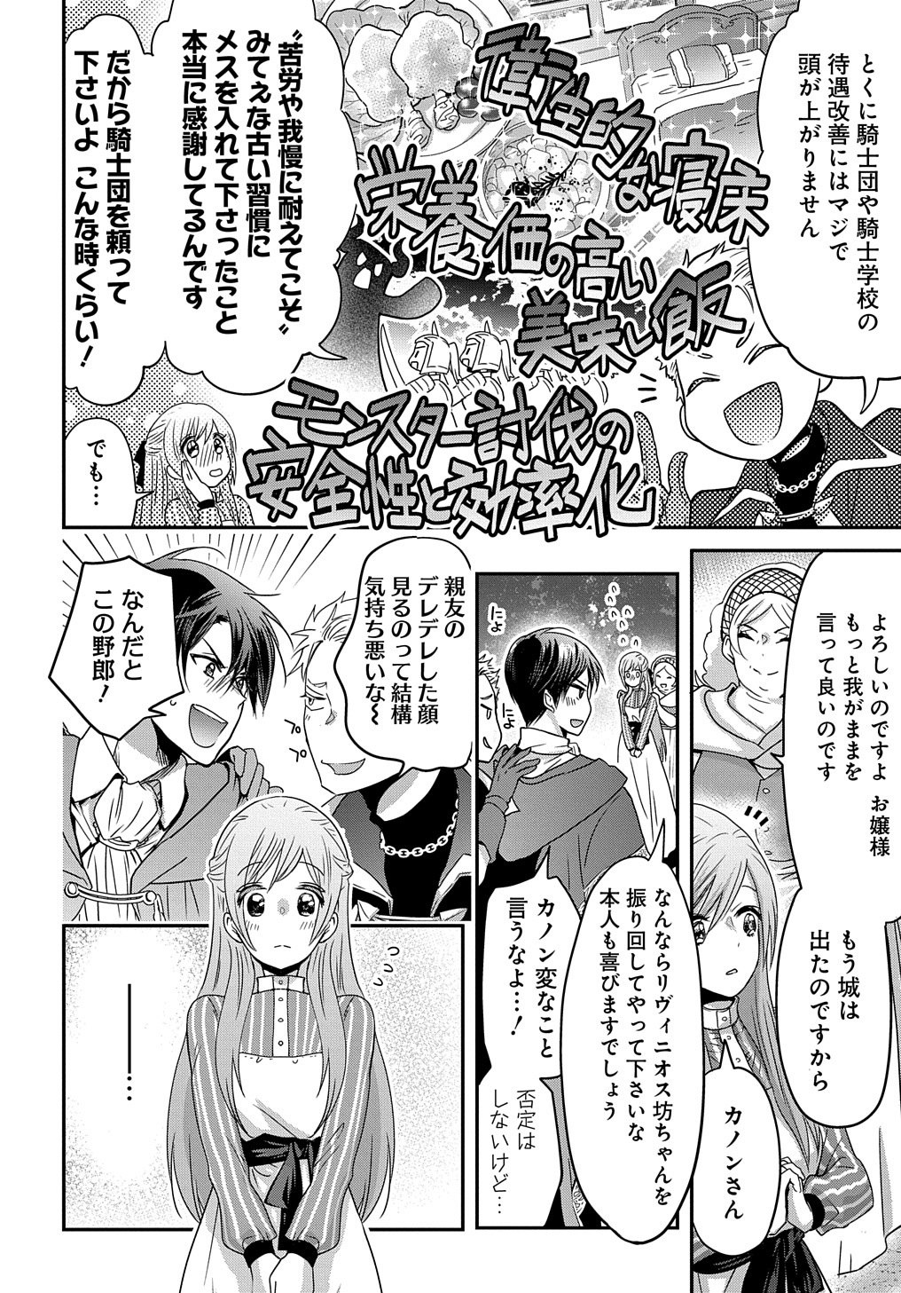 婚約者の浮気現場を見ちゃったので始まりの鐘が鳴りました THE COMIC 第2話 - Page 20