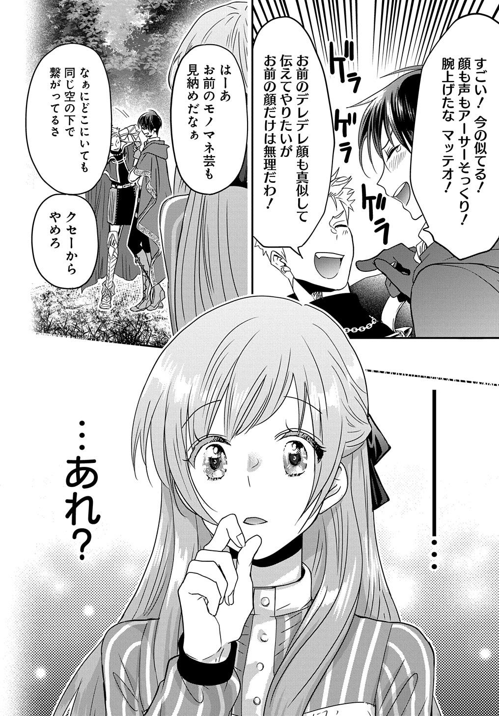 婚約者の浮気現場を見ちゃったので始まりの鐘が鳴りました THE COMIC 第2話 - Page 22