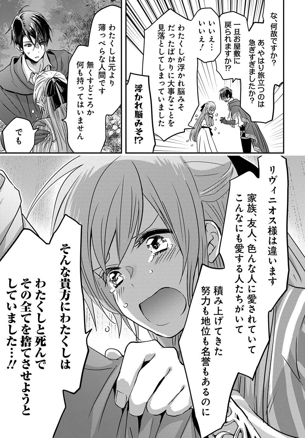 婚約者の浮気現場を見ちゃったので始まりの鐘が鳴りました THE COMIC 第2話 - Page 25