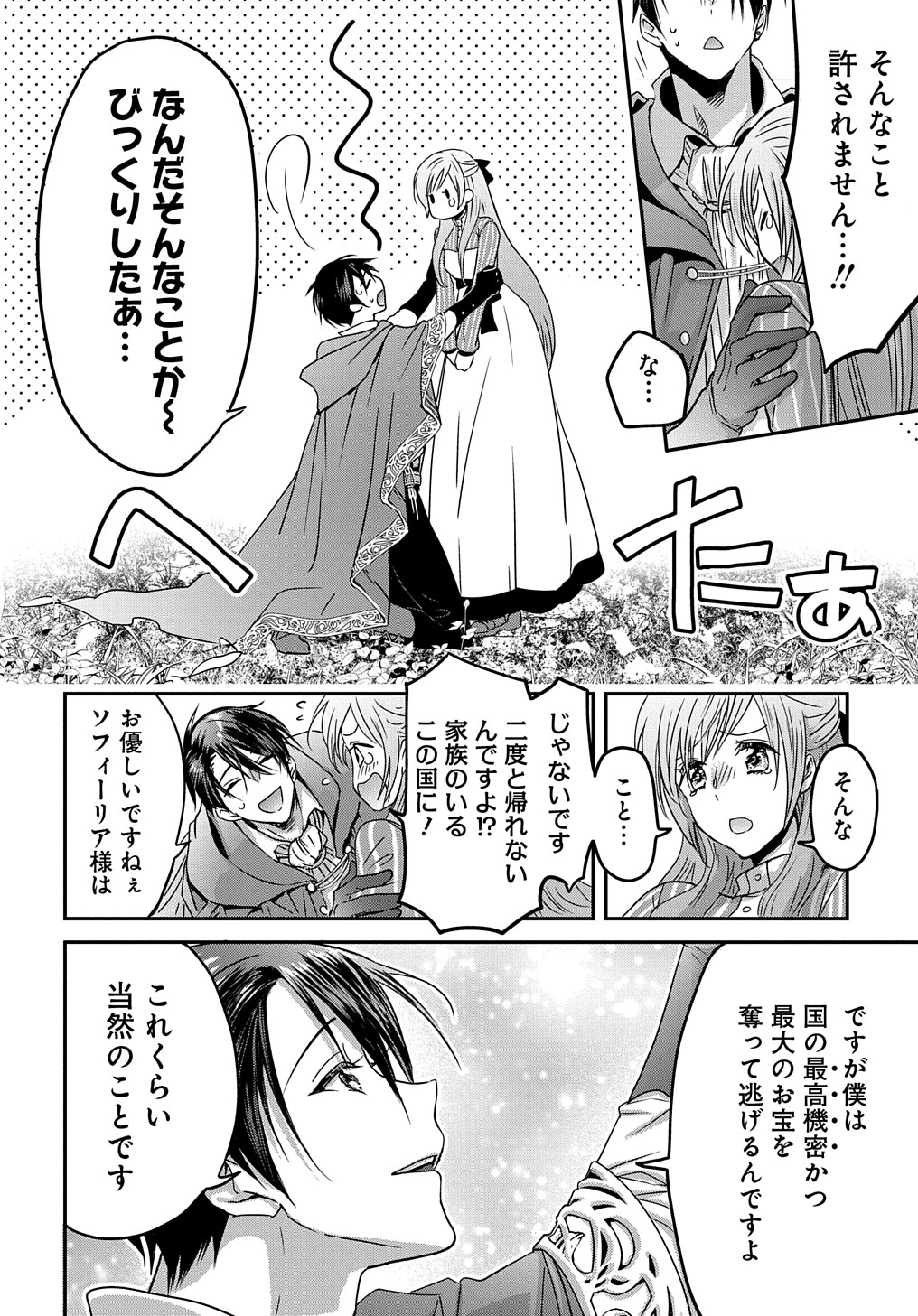 婚約者の浮気現場を見ちゃったので始まりの鐘が鳴りました THE COMIC 第2話 - Page 26