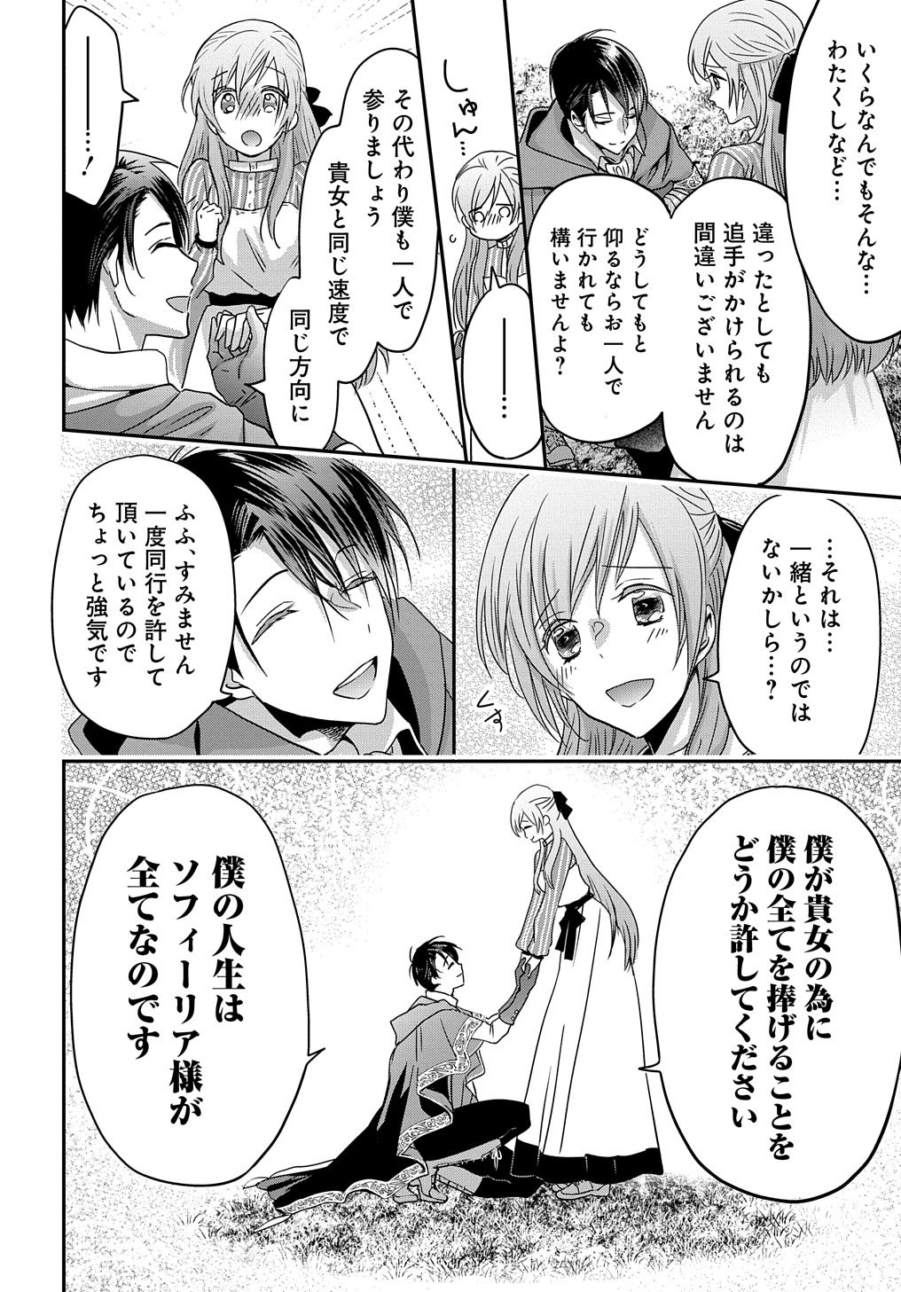 婚約者の浮気現場を見ちゃったので始まりの鐘が鳴りました THE COMIC 第2話 - Page 28