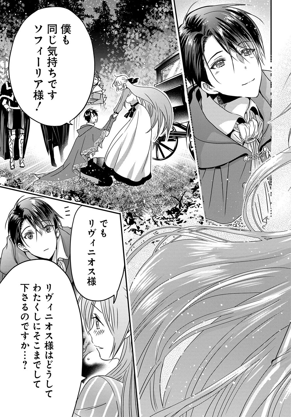 婚約者の浮気現場を見ちゃったので始まりの鐘が鳴りました THE COMIC 第2話 - Page 31