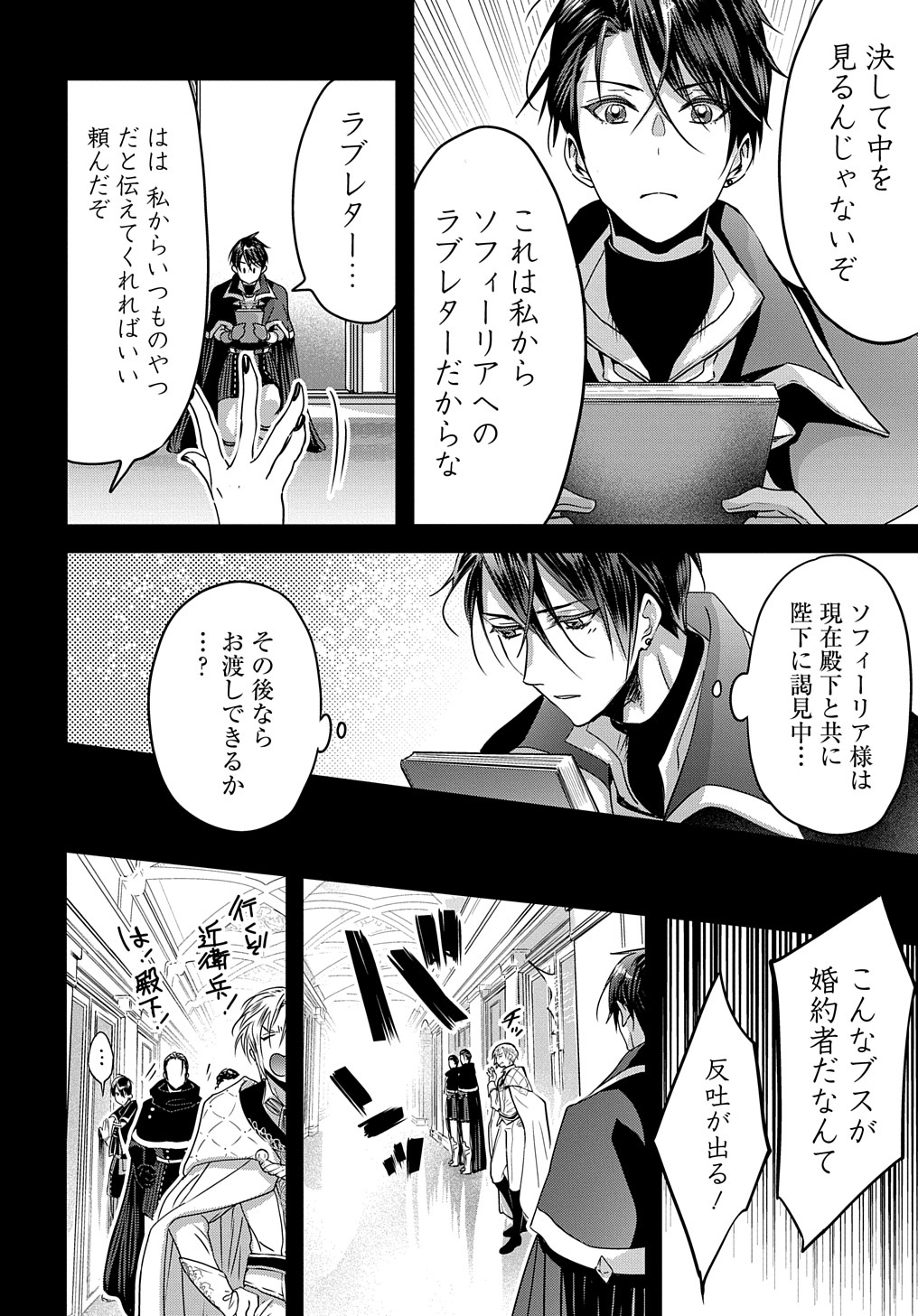 婚約者の浮気現場を見ちゃったので始まりの鐘が鳴りました THE COMIC 第2話 - Page 34