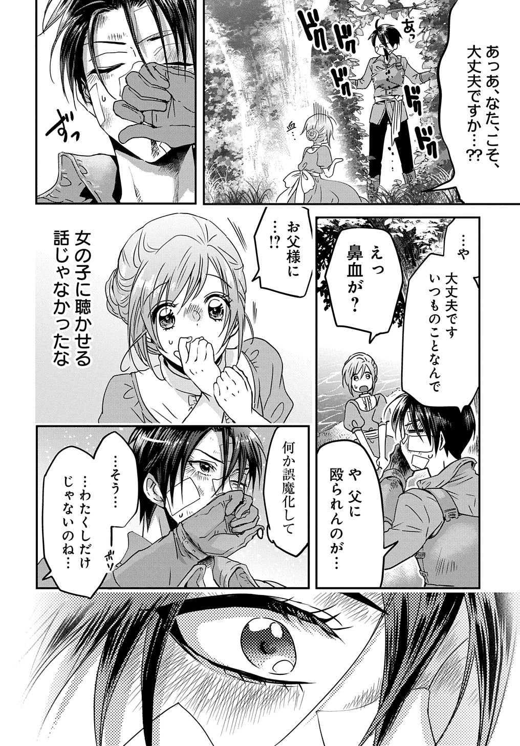 婚約者の浮気現場を見ちゃったので始まりの鐘が鳴りました THE COMIC 第3話 - Page 8