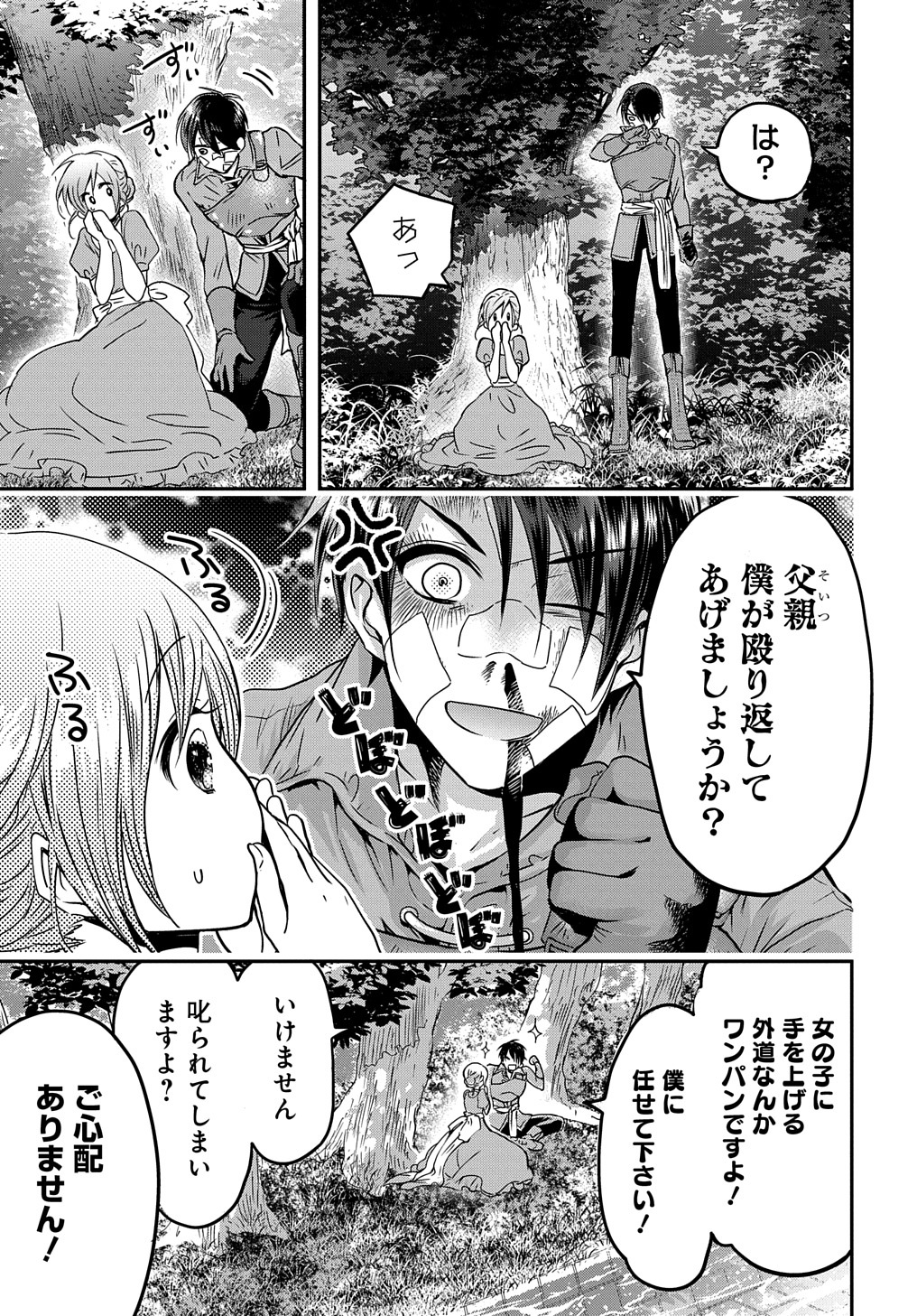 婚約者の浮気現場を見ちゃったので始まりの鐘が鳴りました THE COMIC 第3話 - Page 9