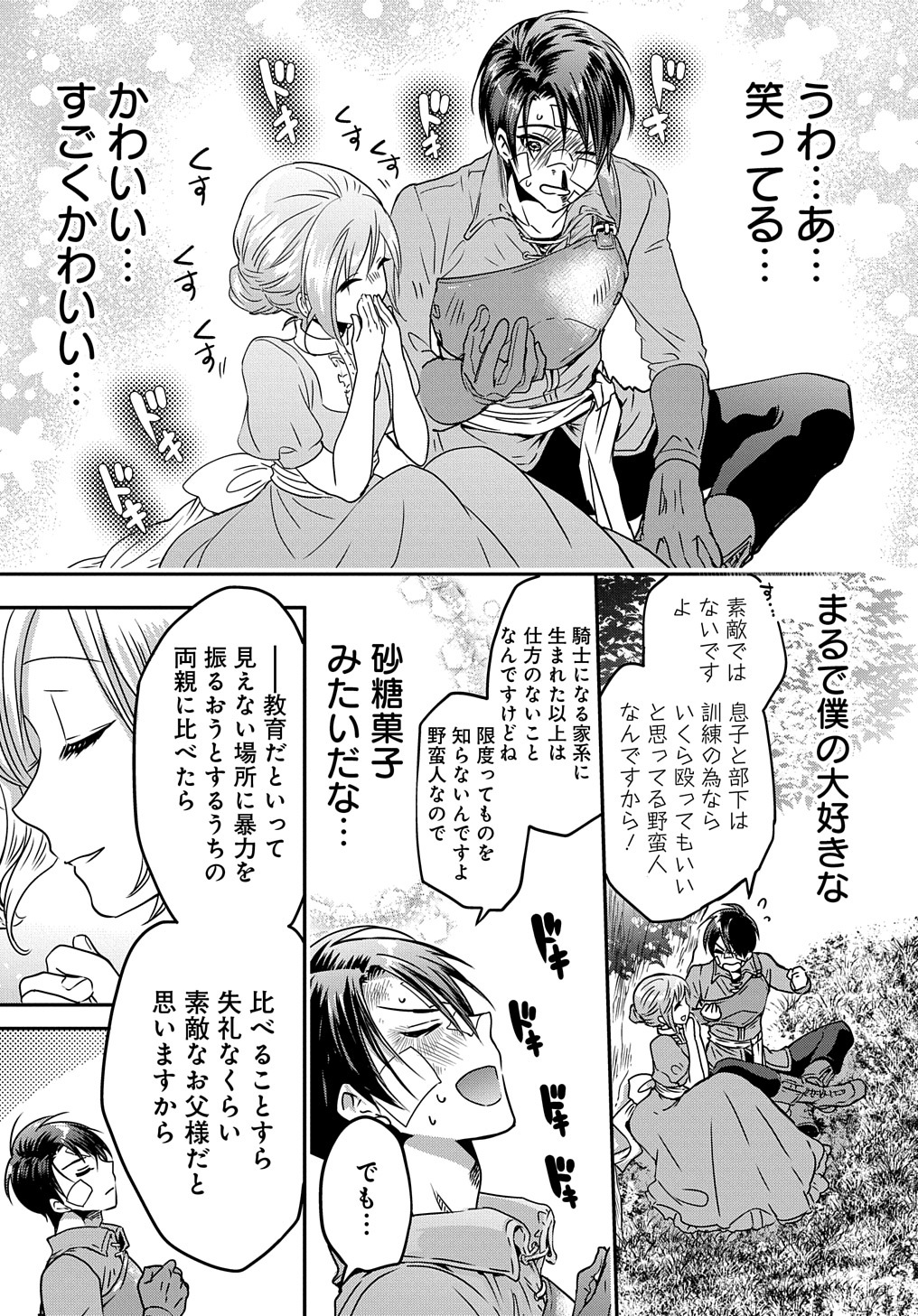 婚約者の浮気現場を見ちゃったので始まりの鐘が鳴りました THE COMIC 第3話 - Page 11