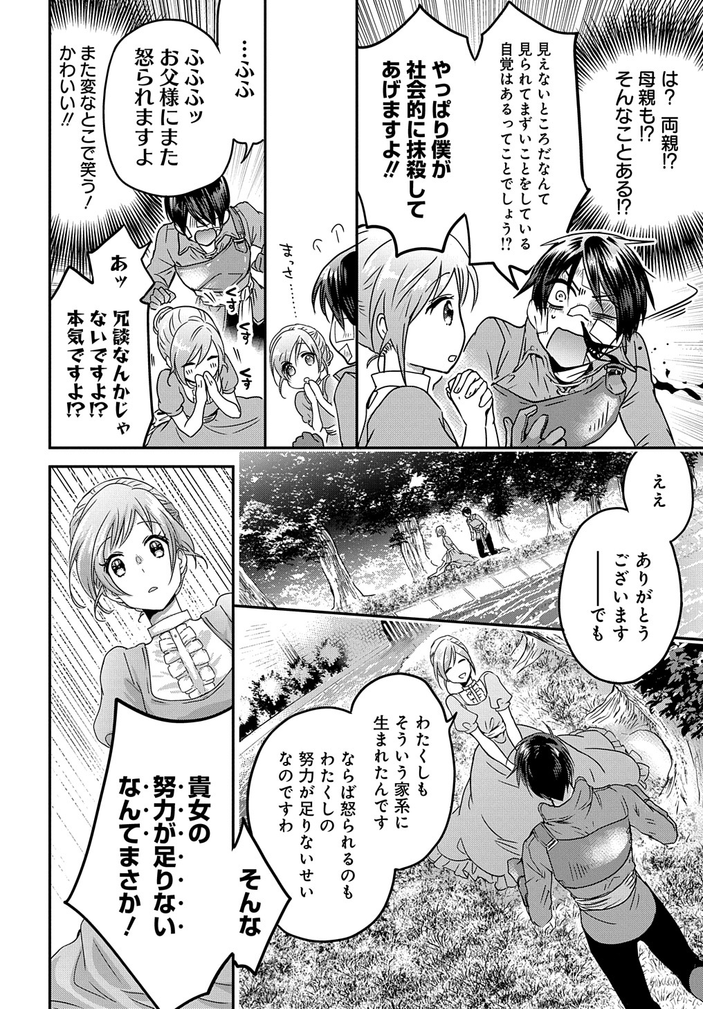 婚約者の浮気現場を見ちゃったので始まりの鐘が鳴りました THE COMIC 第3話 - Page 12