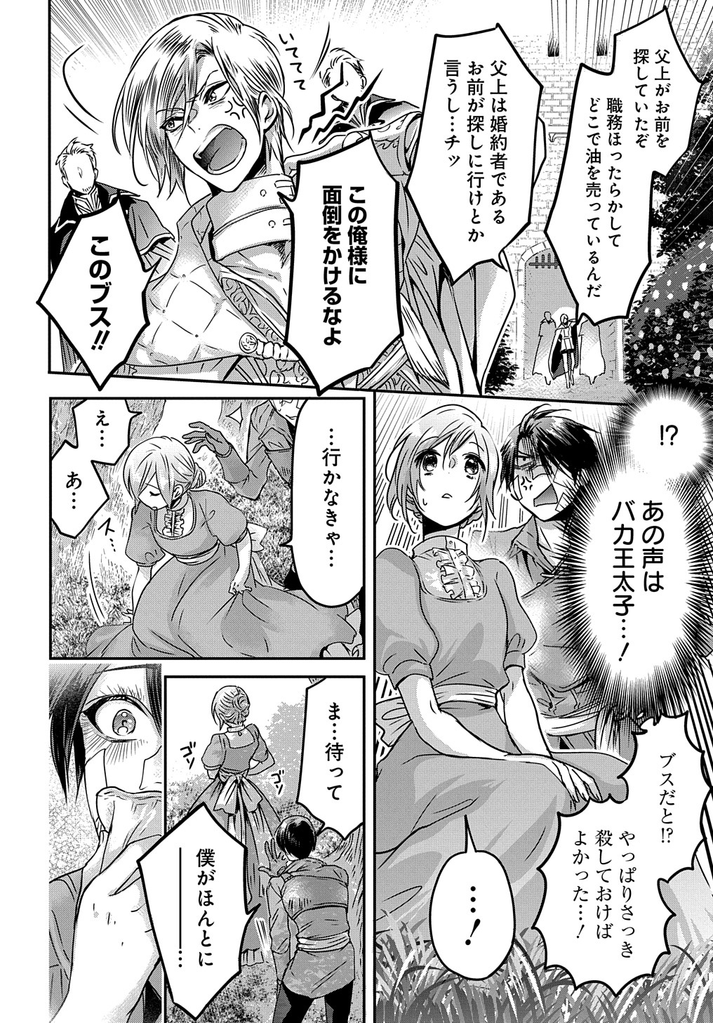 婚約者の浮気現場を見ちゃったので始まりの鐘が鳴りました THE COMIC 第3話 - Page 18