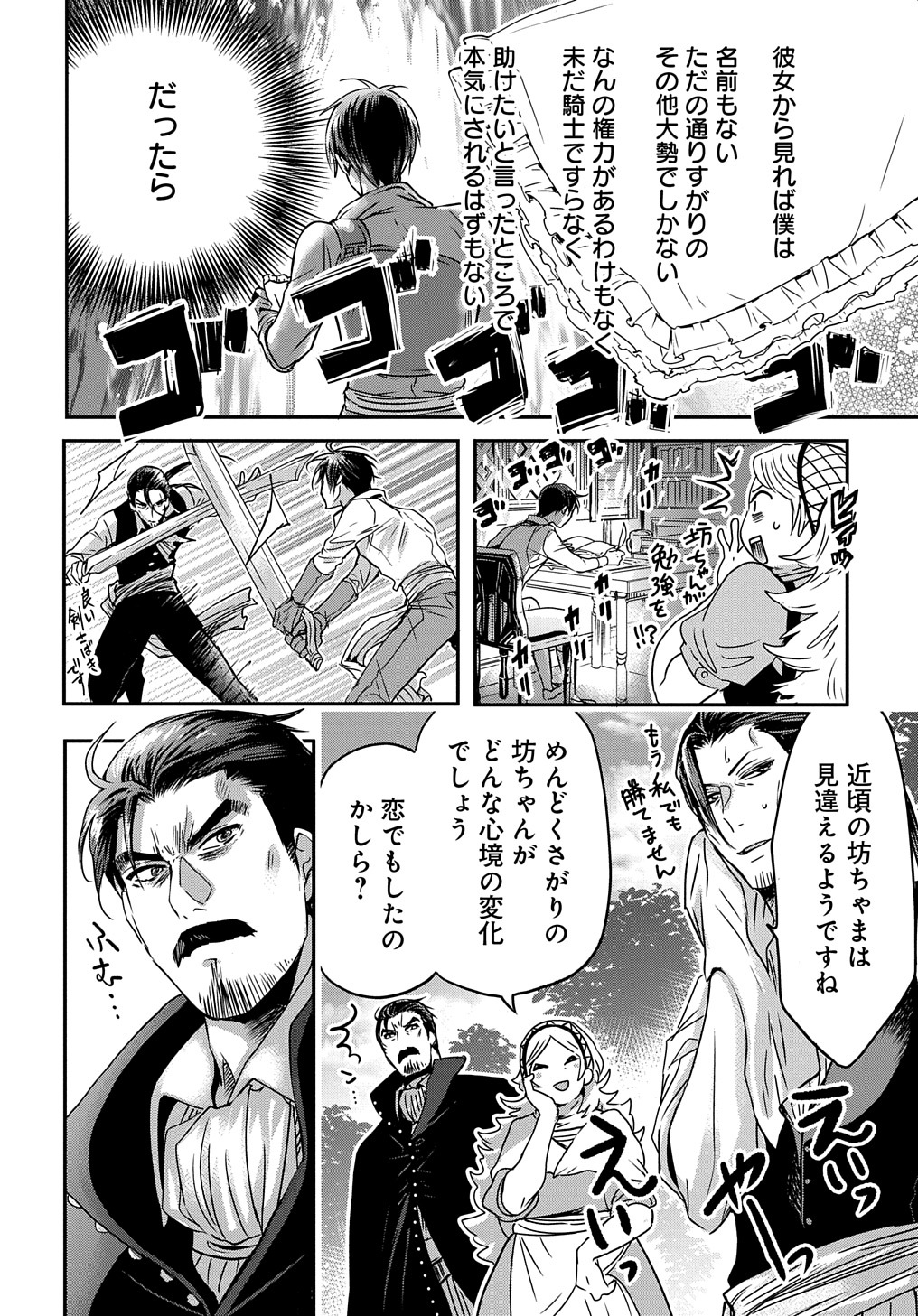 婚約者の浮気現場を見ちゃったので始まりの鐘が鳴りました THE COMIC 第3話 - Page 22