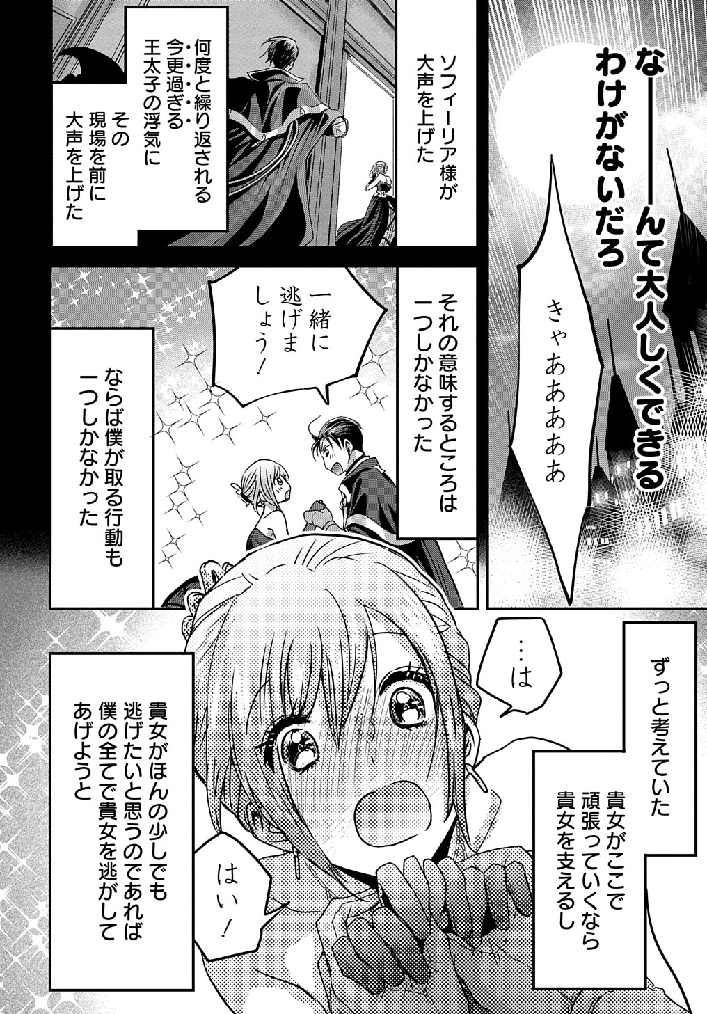 婚約者の浮気現場を見ちゃったので始まりの鐘が鳴りました THE COMIC 第3話 - Page 26