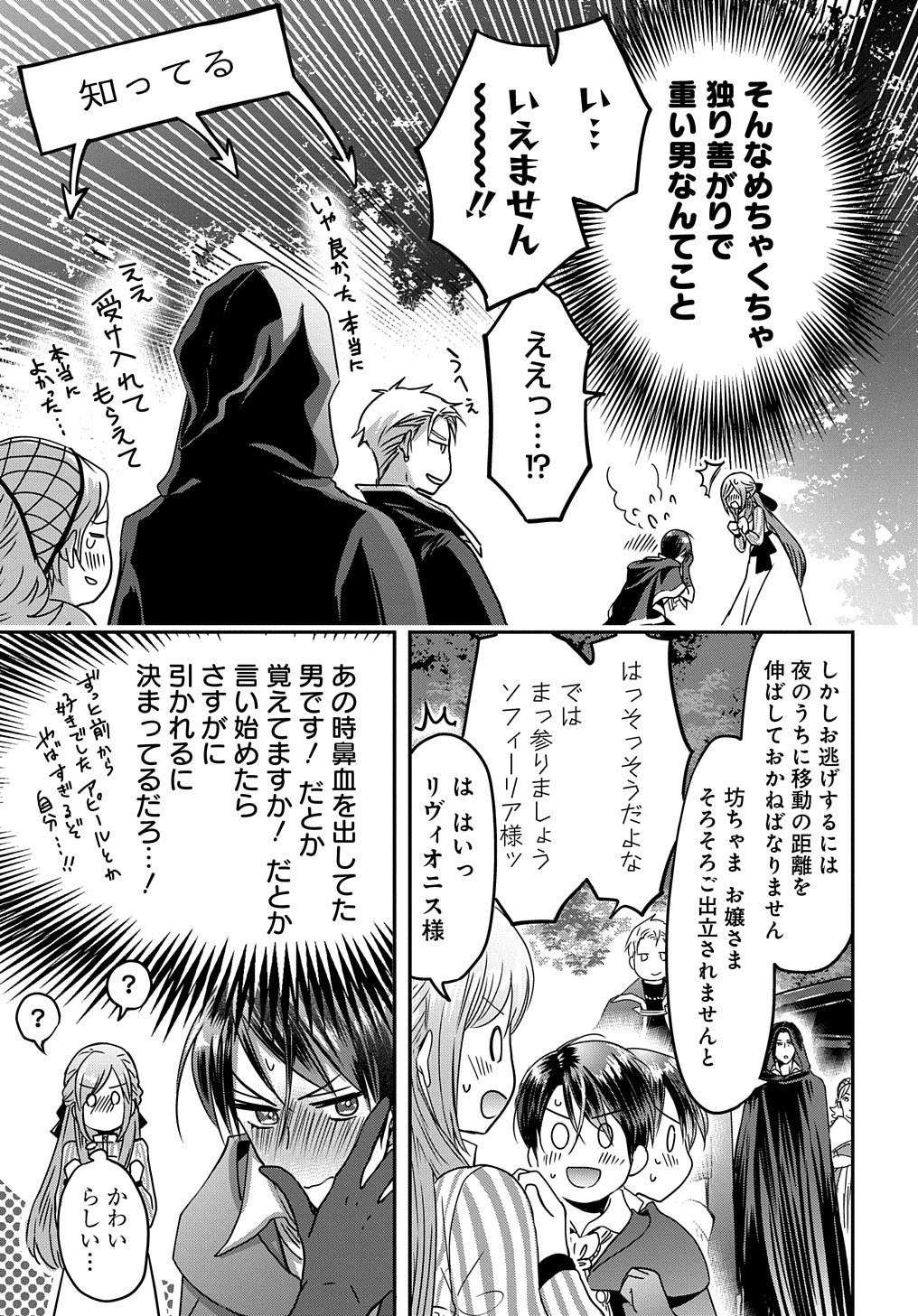 婚約者の浮気現場を見ちゃったので始まりの鐘が鳴りました THE COMIC 第3話 - Page 29