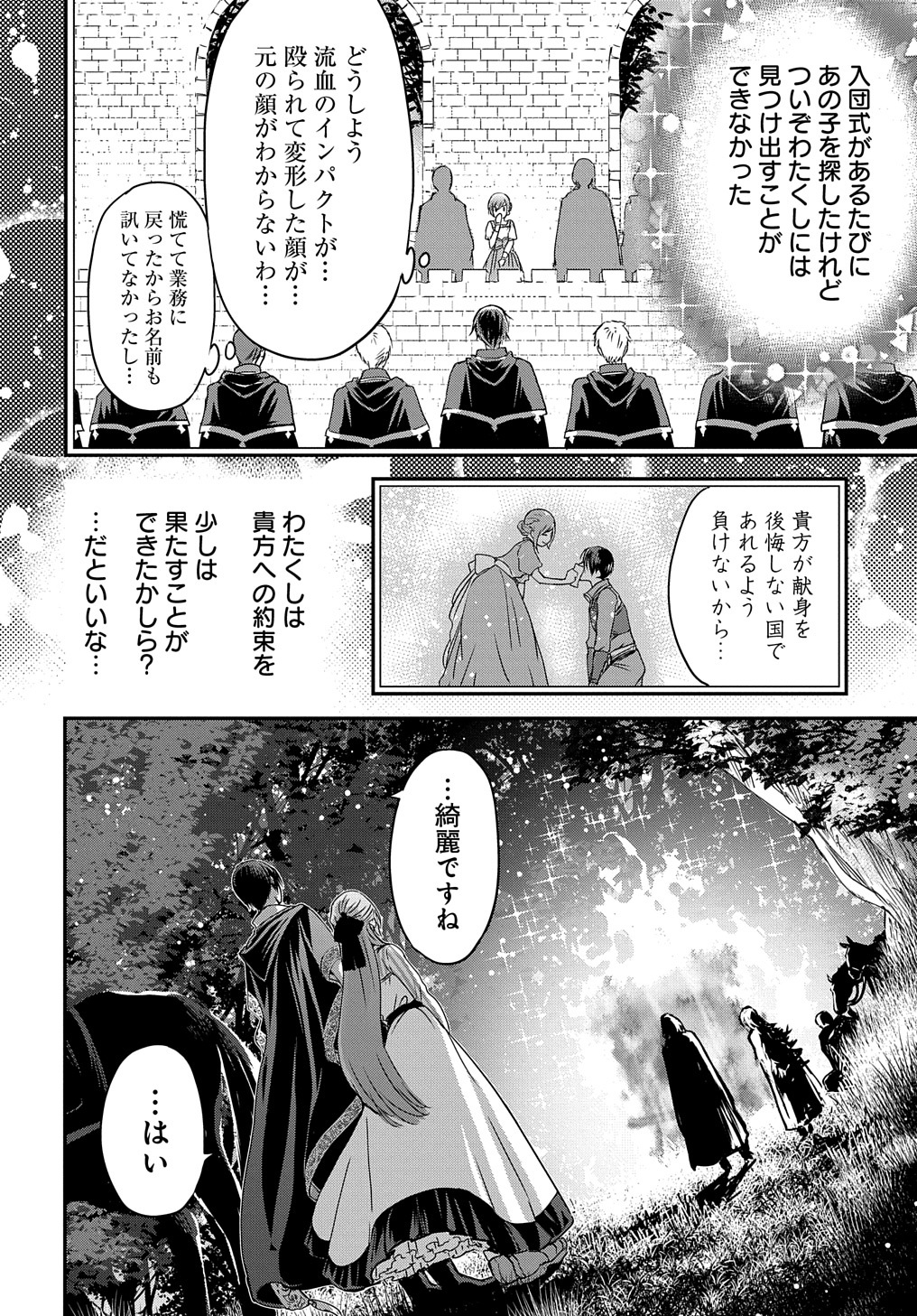 婚約者の浮気現場を見ちゃったので始まりの鐘が鳴りました THE COMIC 第3話 - Page 32