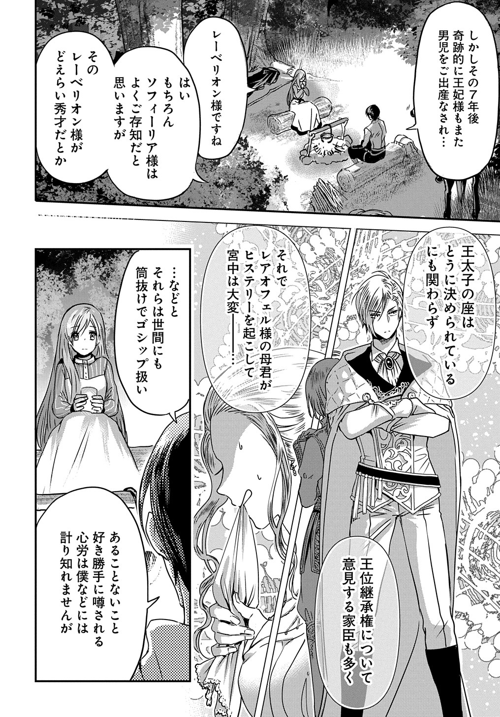 婚約者の浮気現場を見ちゃったので始まりの鐘が鳴りました THE COMIC 第4.5話 - Page 4