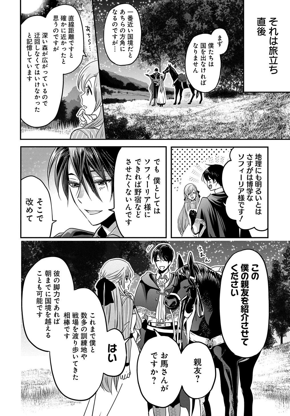 婚約者の浮気現場を見ちゃったので始まりの鐘が鳴りました THE COMIC 第4話 - Page 4