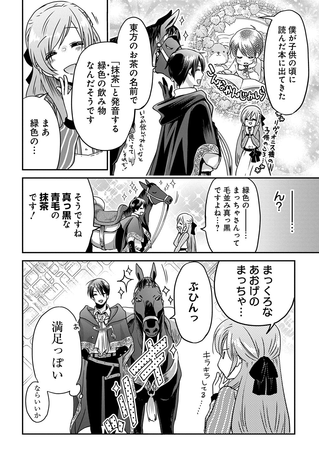 婚約者の浮気現場を見ちゃったので始まりの鐘が鳴りました THE COMIC 第4話 - Page 6