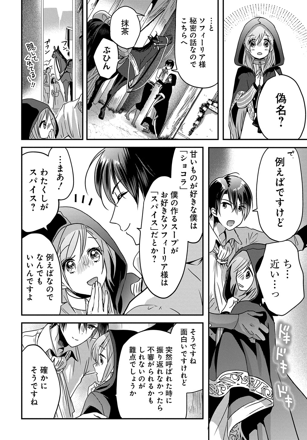 婚約者の浮気現場を見ちゃったので始まりの鐘が鳴りました THE COMIC 第5話 - Page 12