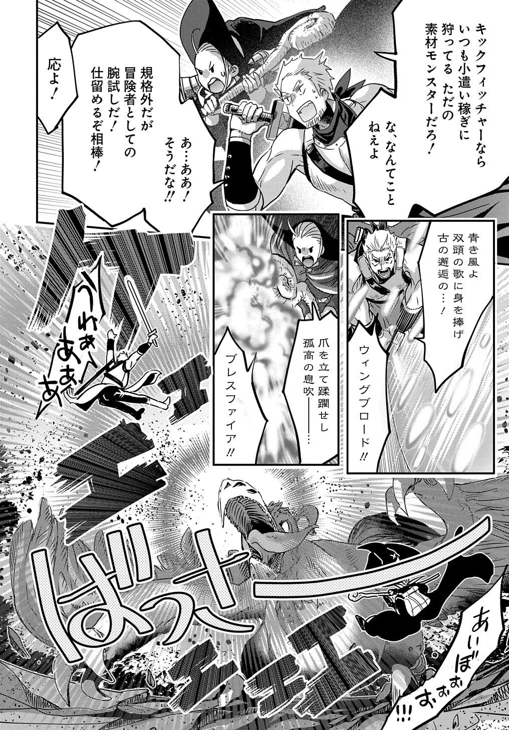 婚約者の浮気現場を見ちゃったので始まりの鐘が鳴りました THE COMIC 第6話 - Page 3