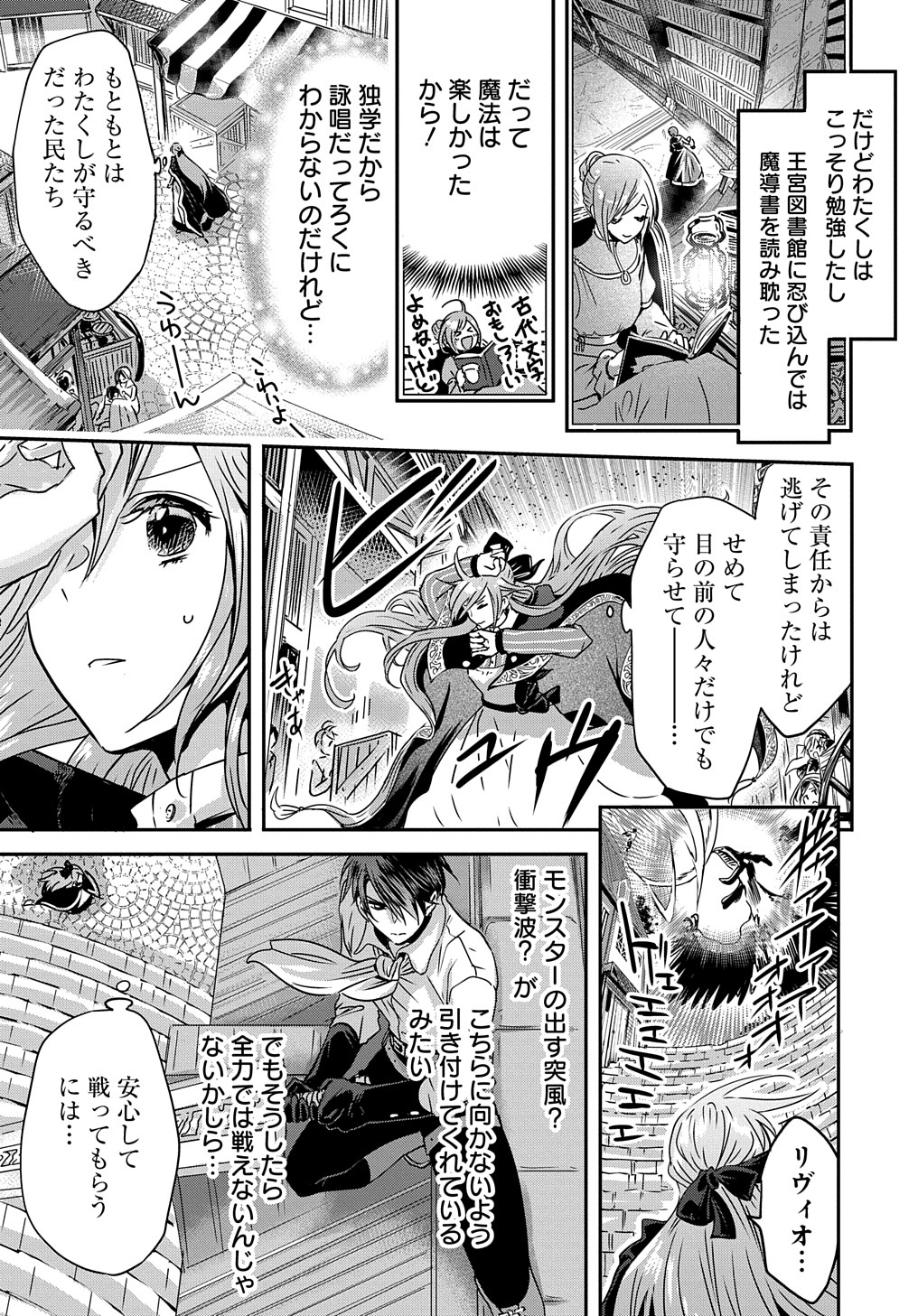 婚約者の浮気現場を見ちゃったので始まりの鐘が鳴りました THE COMIC 第6話 - Page 15