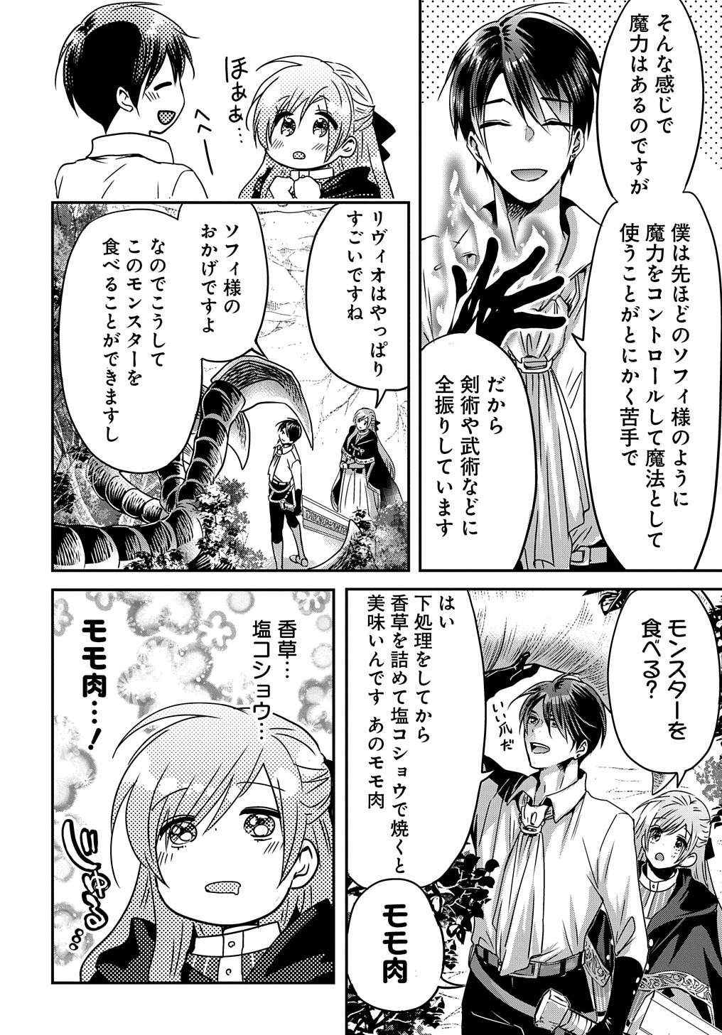 婚約者の浮気現場を見ちゃったので始まりの鐘が鳴りました THE COMIC 第7話 - Page 11