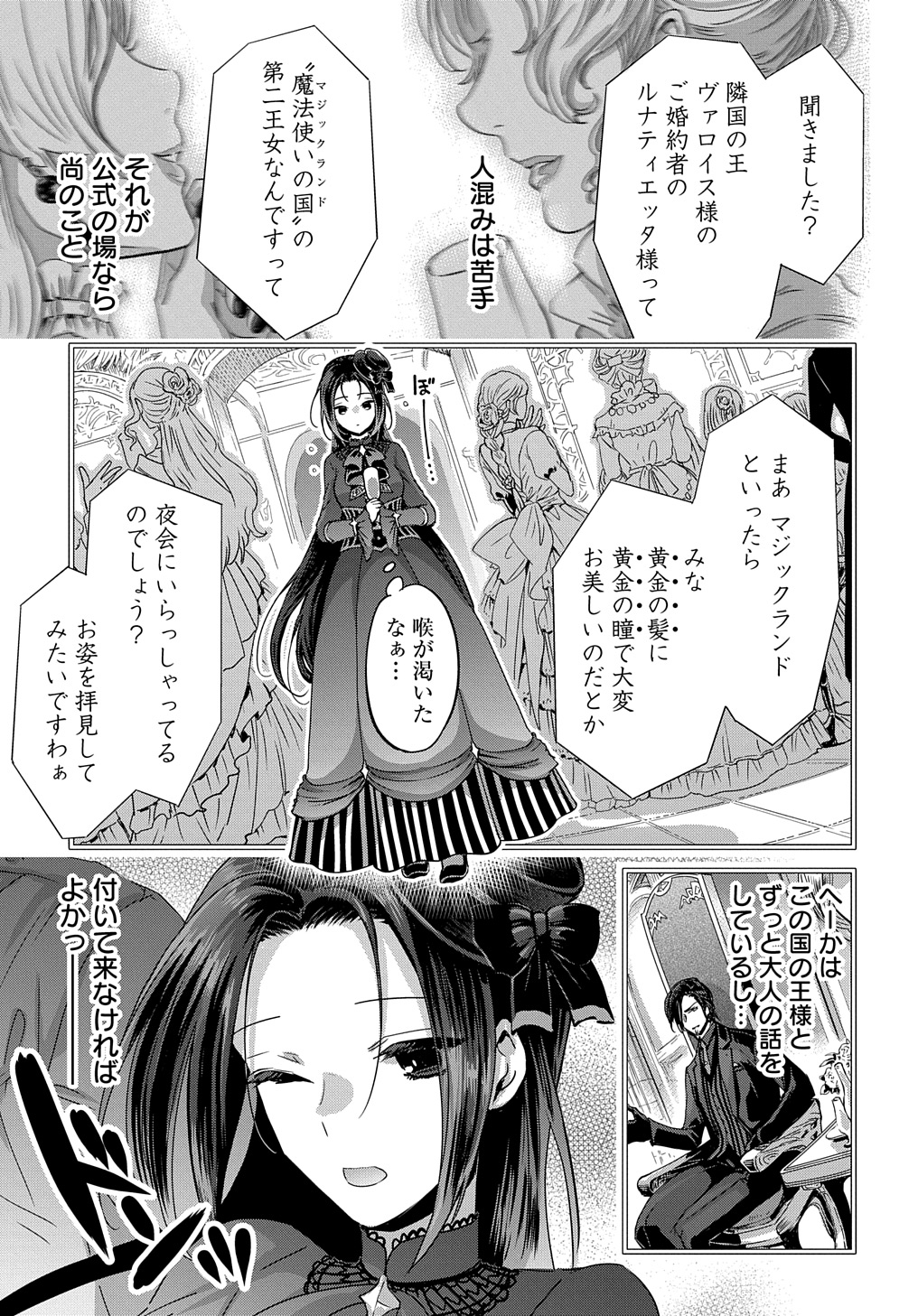 婚約者の浮気現場を見ちゃったので始まりの鐘が鳴りました THE COMIC 第9話 - Page 2