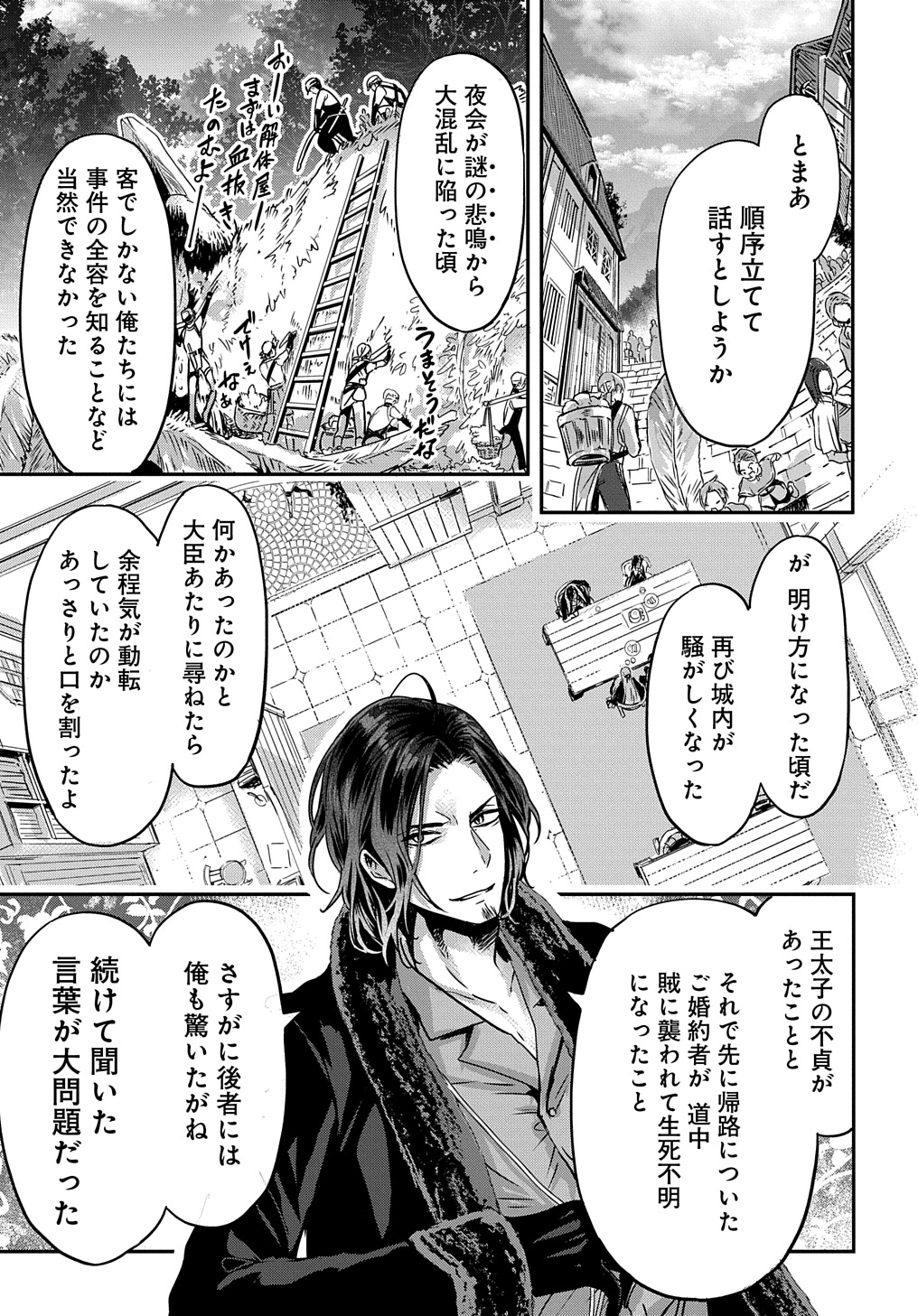 婚約者の浮気現場を見ちゃったので始まりの鐘が鳴りました THE COMIC 第9話 - Page 6