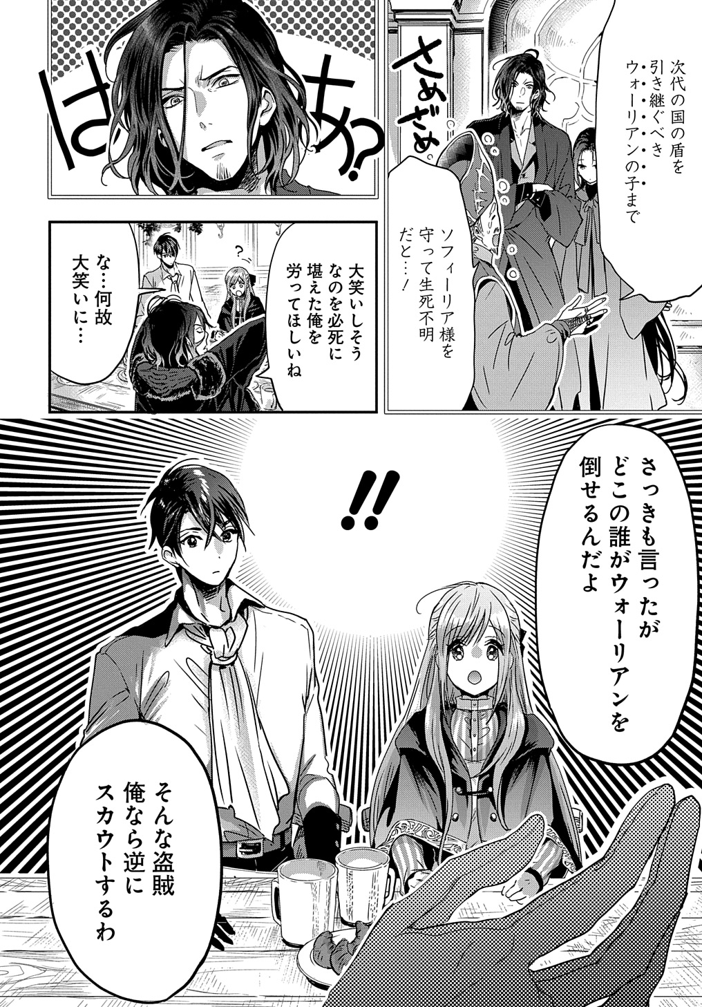 婚約者の浮気現場を見ちゃったので始まりの鐘が鳴りました THE COMIC 第9話 - Page 7