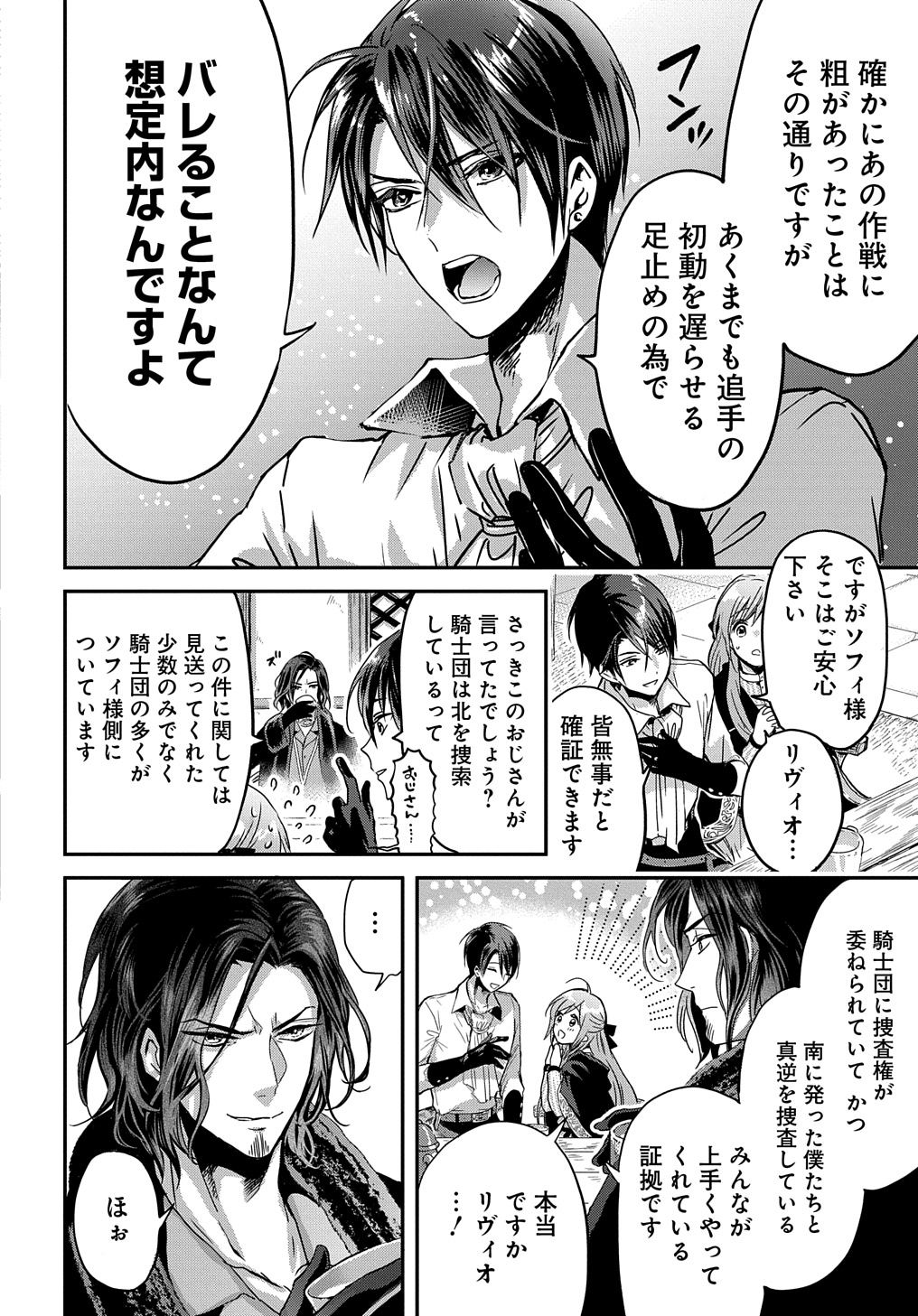 婚約者の浮気現場を見ちゃったので始まりの鐘が鳴りました THE COMIC 第9話 - Page 9