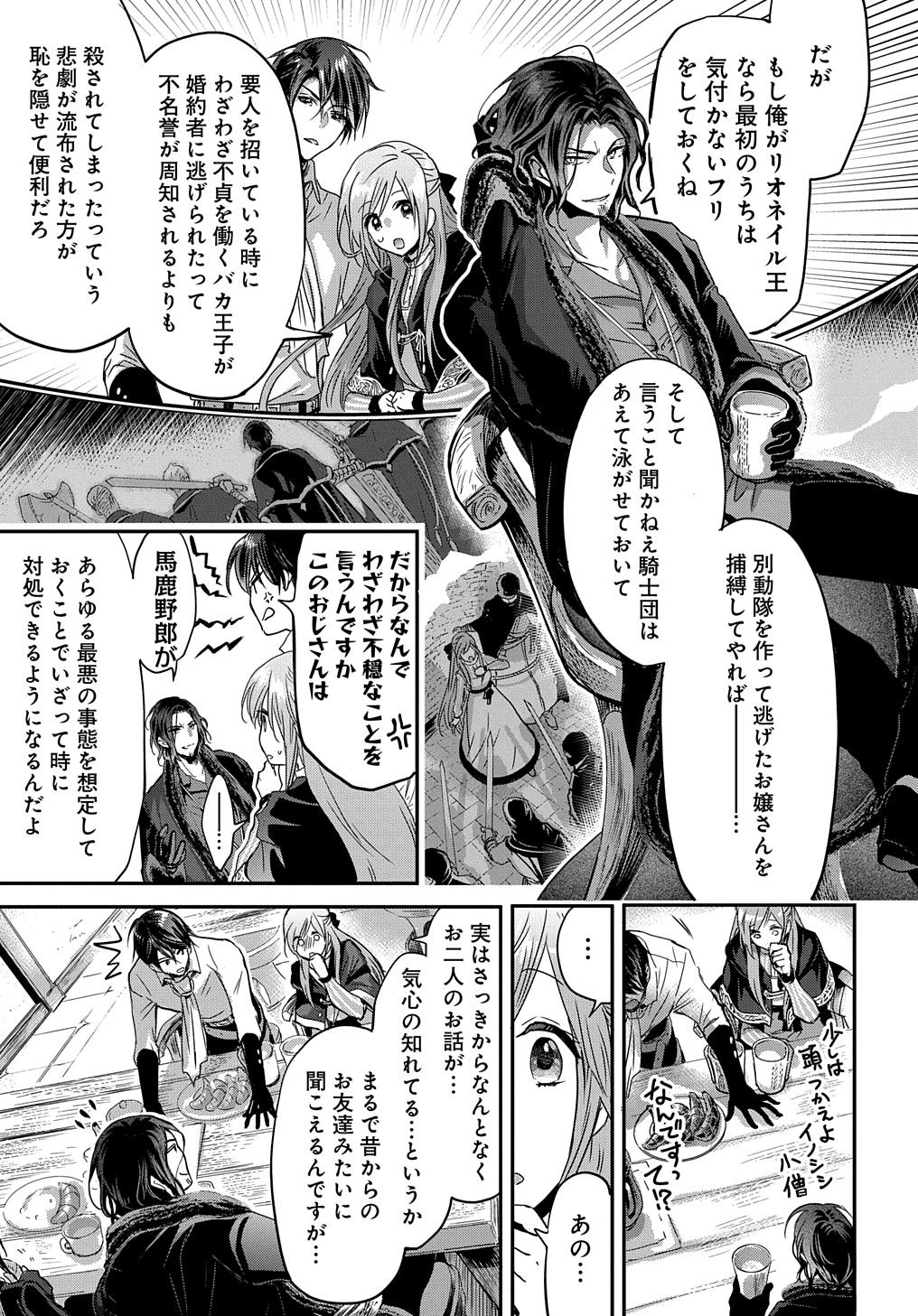 婚約者の浮気現場を見ちゃったので始まりの鐘が鳴りました THE COMIC 第9話 - Page 9