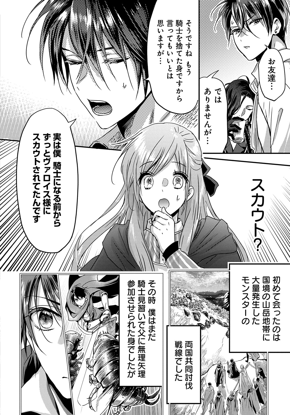 婚約者の浮気現場を見ちゃったので始まりの鐘が鳴りました THE COMIC 第9話 - Page 11